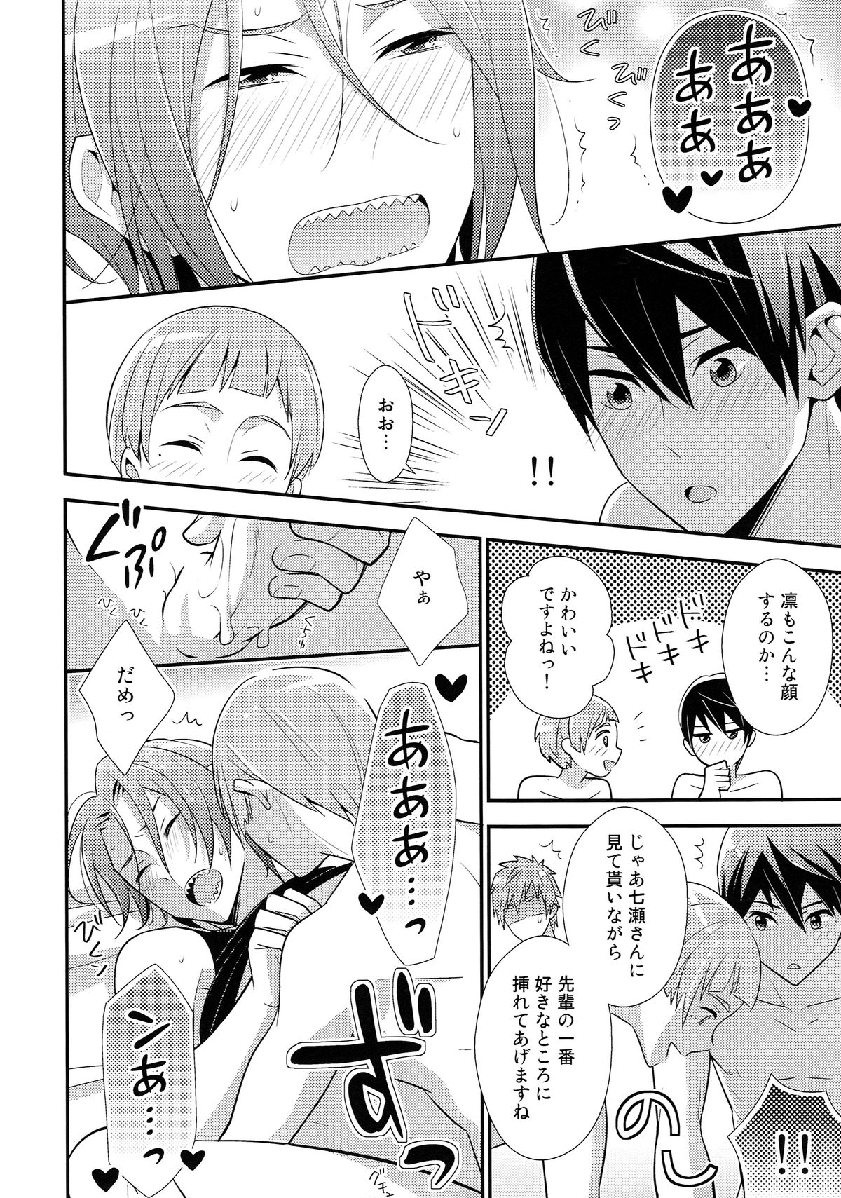 (GOOD COMIC CITY 20) [とりねっと (忍鳥)] HOTEL♥FREE (Free!)