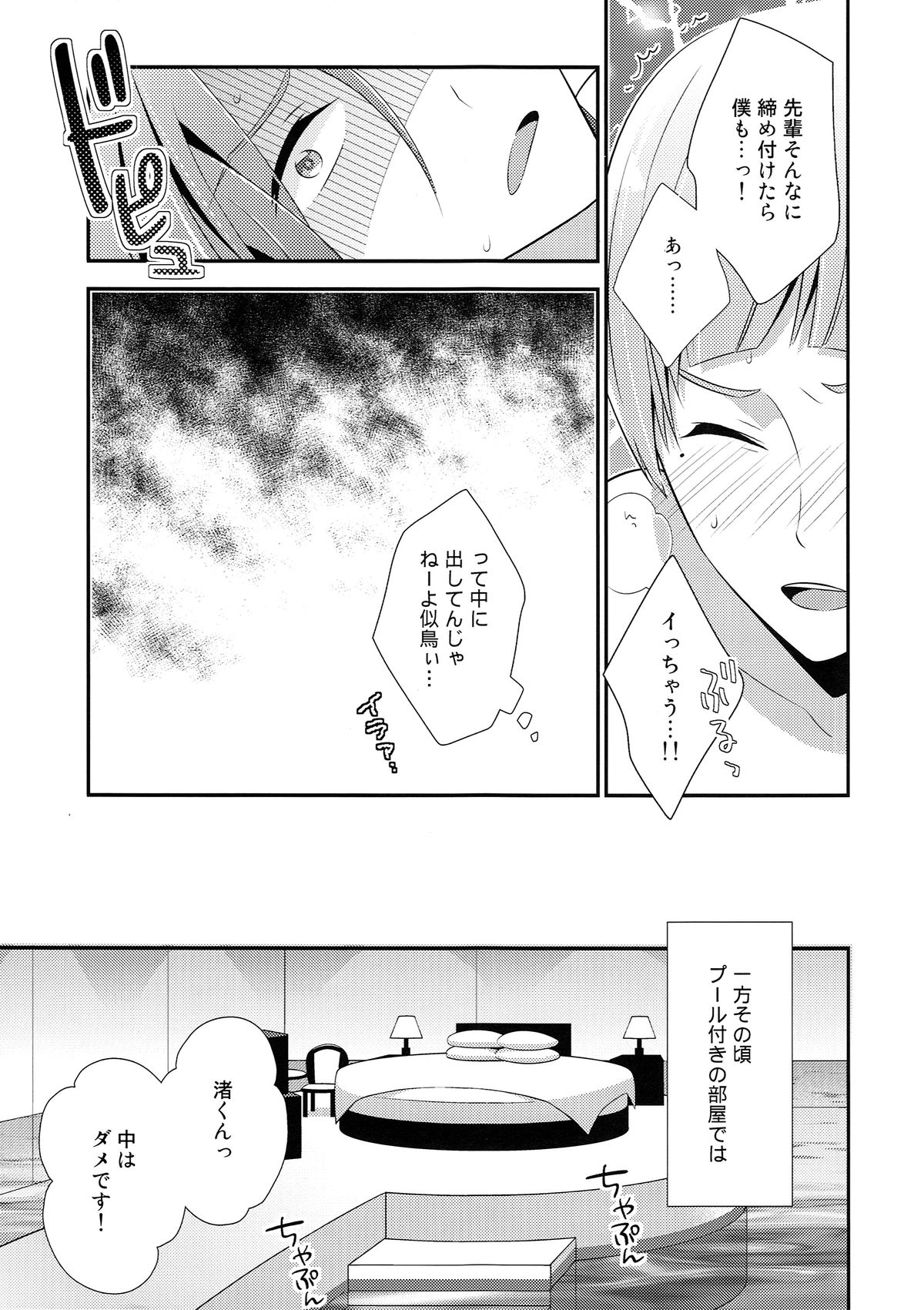 (GOOD COMIC CITY 20) [とりねっと (忍鳥)] HOTEL♥FREE (Free!)