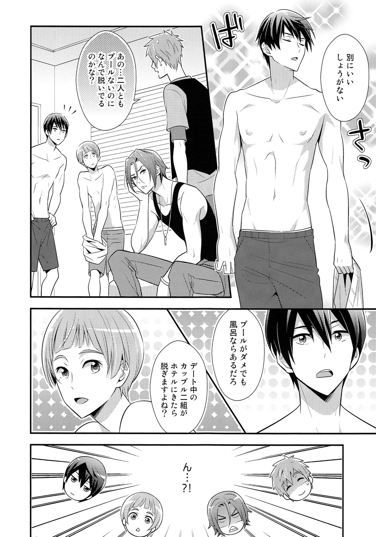 (GOOD COMIC CITY 20) [とりねっと (忍鳥)] HOTEL♥FREE (Free!)