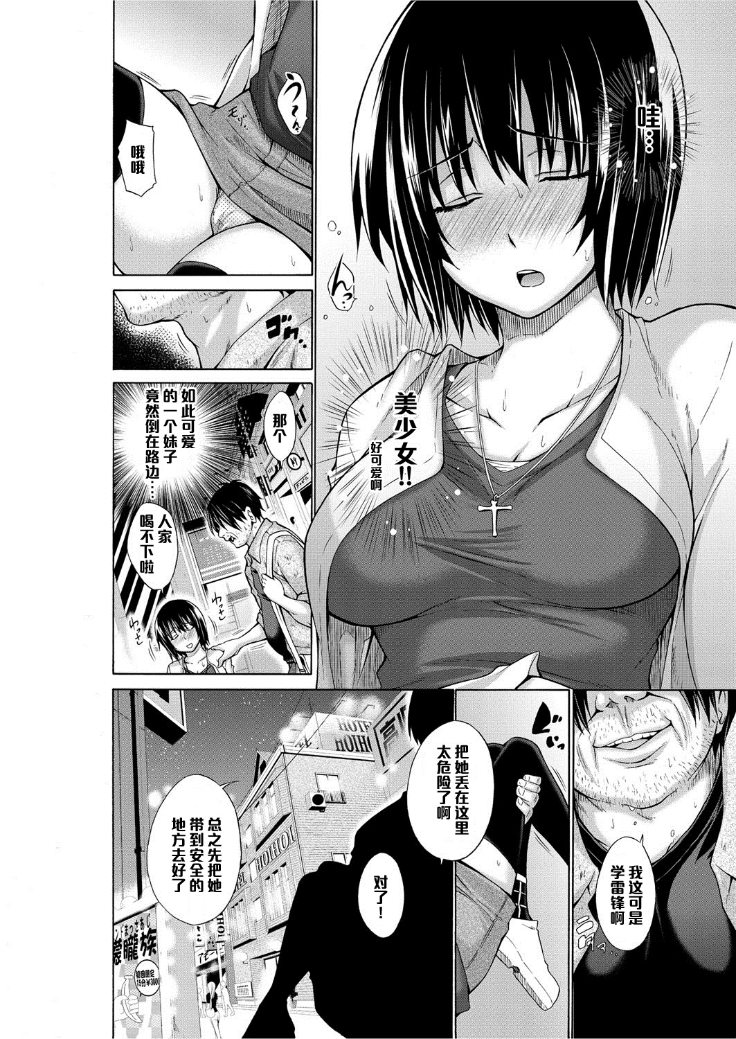 [宮野金太郎] 女子大生拾いました (痴嬢の星) [中国翻訳] [DL版]