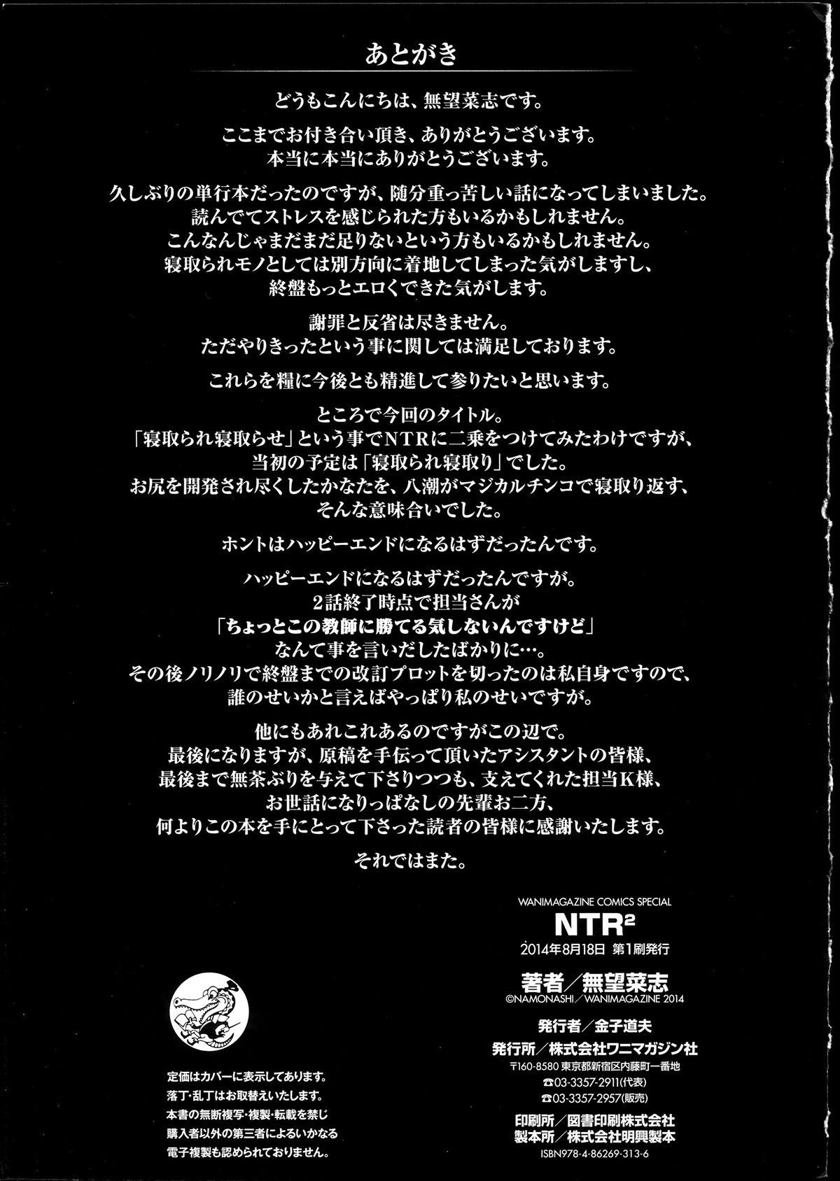 [無望菜志] NTR2