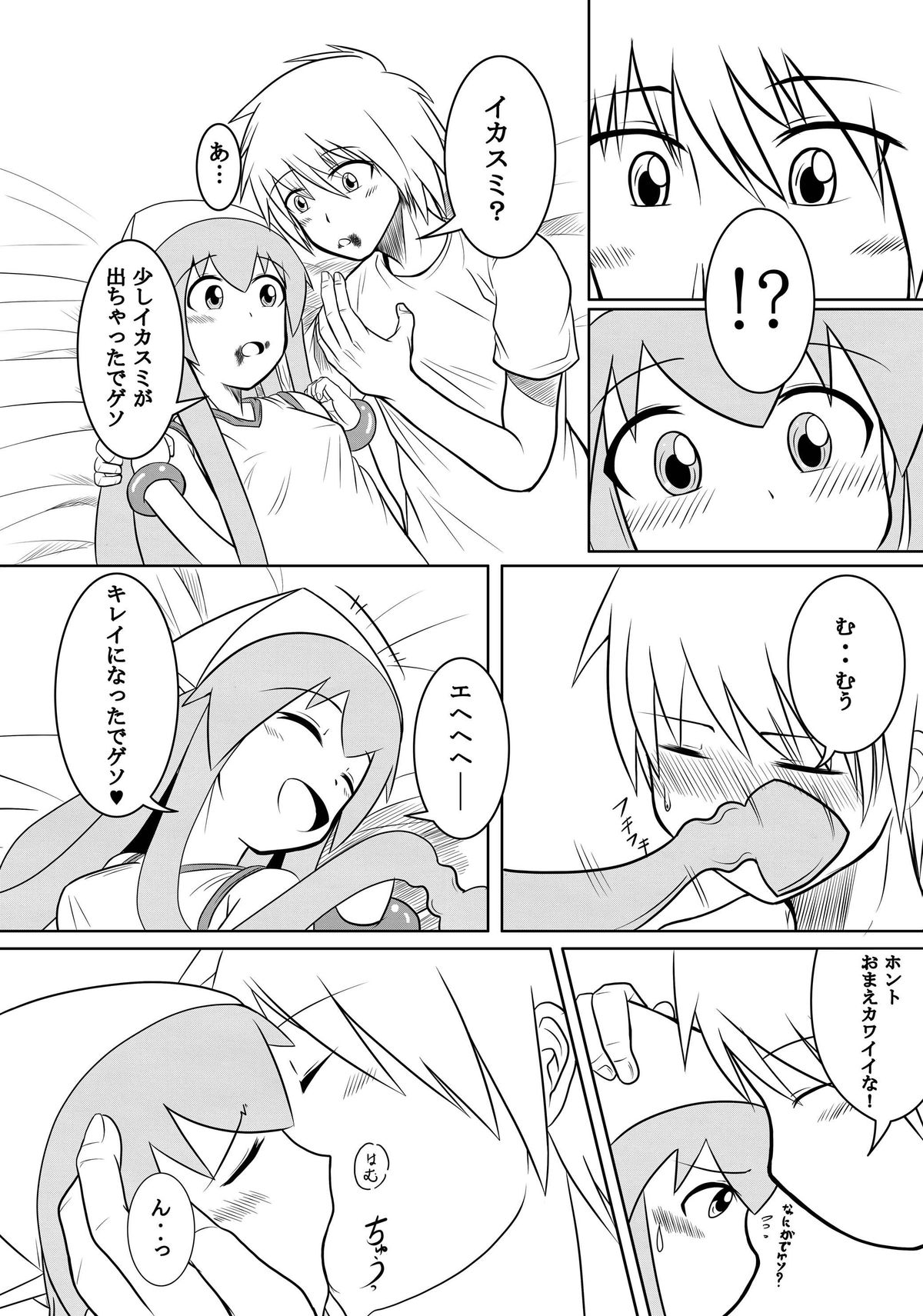 [宇宙☆ポルタ (Kawa)] スタンドバイミー (侵略!イカ娘) [DL版]