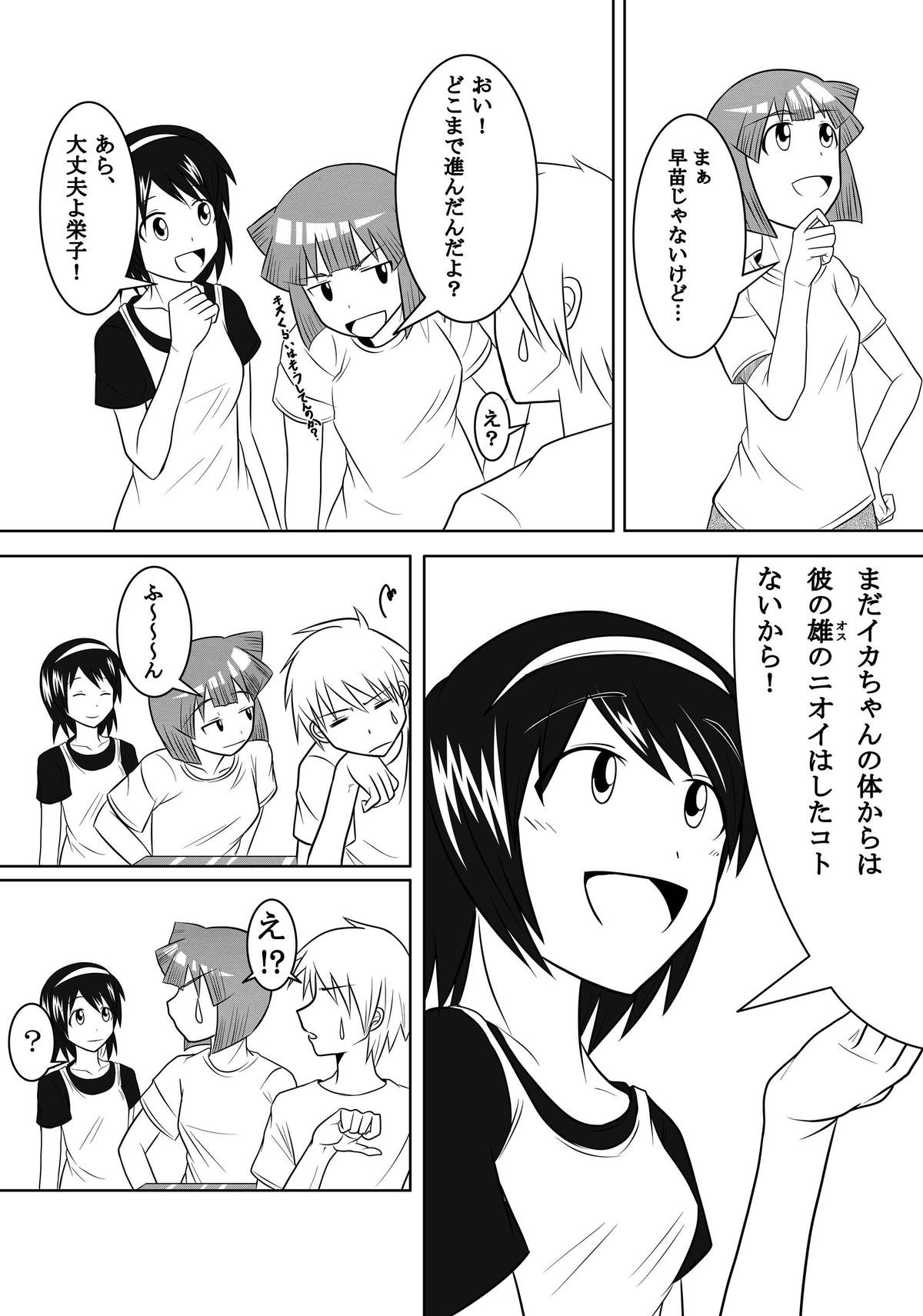 [宇宙☆ポルタ (Kawa)] スタンドバイミー (侵略!イカ娘) [DL版]
