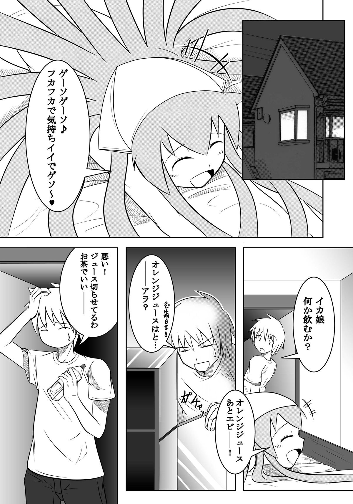 [宇宙☆ポルタ (Kawa)] スタンドバイミー (侵略!イカ娘) [DL版]