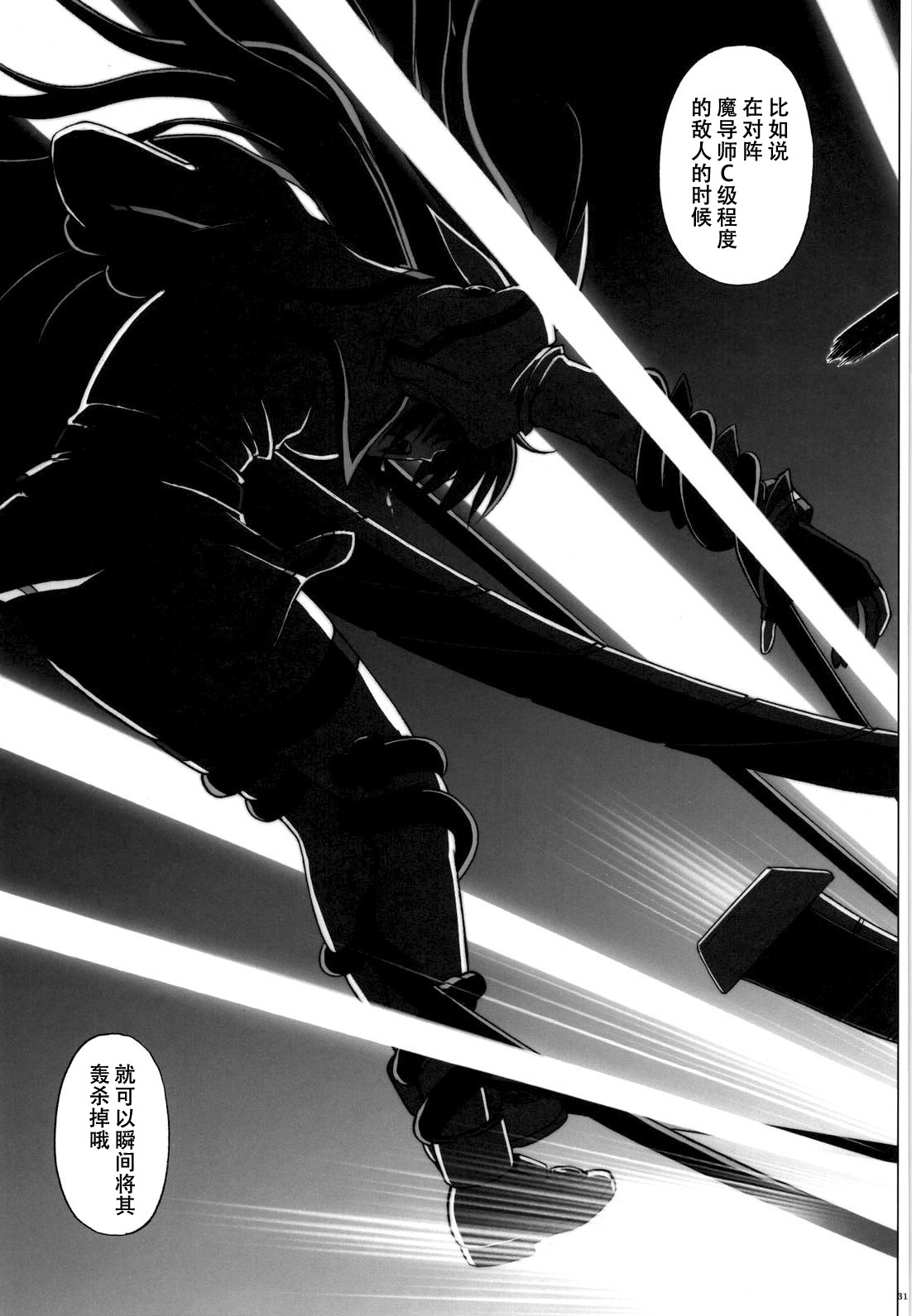 (COMIC1☆4) [サイクロン (和泉、冷泉)] 667改 (魔法少女リリカルなのは) [中国翻訳]