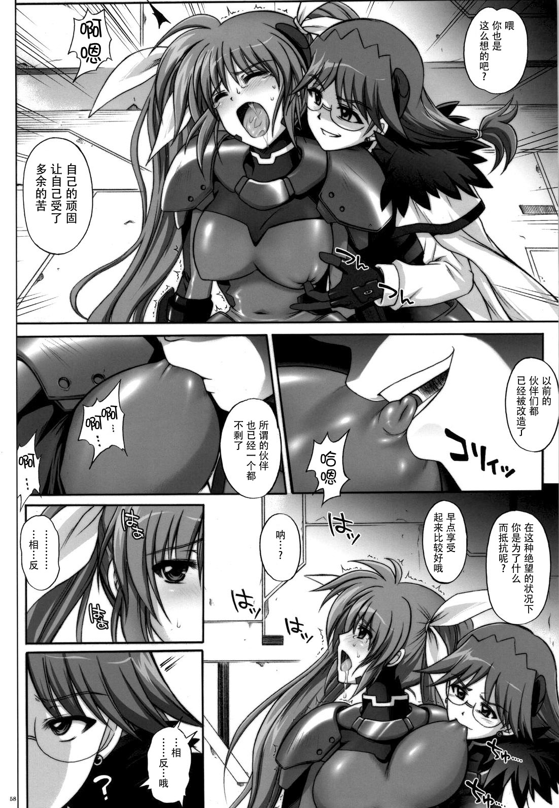 (COMIC1☆4) [サイクロン (和泉、冷泉)] 667改 (魔法少女リリカルなのは) [中国翻訳]