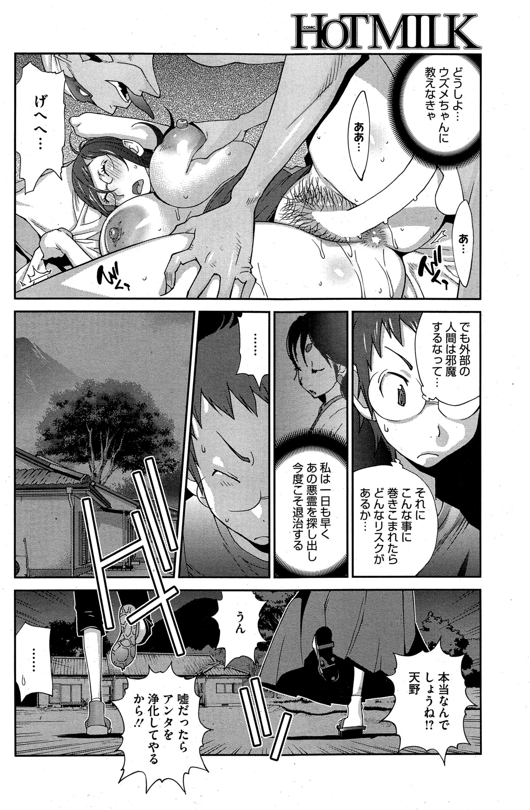 [琴義弓介] 怪乳巫女ウズメ 第1-5話