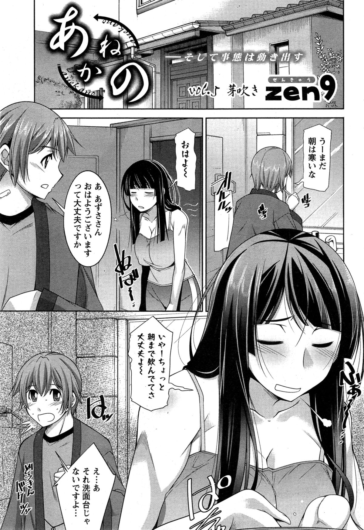 [zen9] あねかの 第1-6話