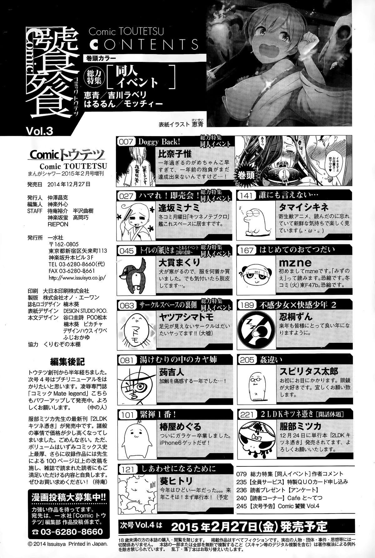 Comic 饕餮 2015年2月号 Vol.3