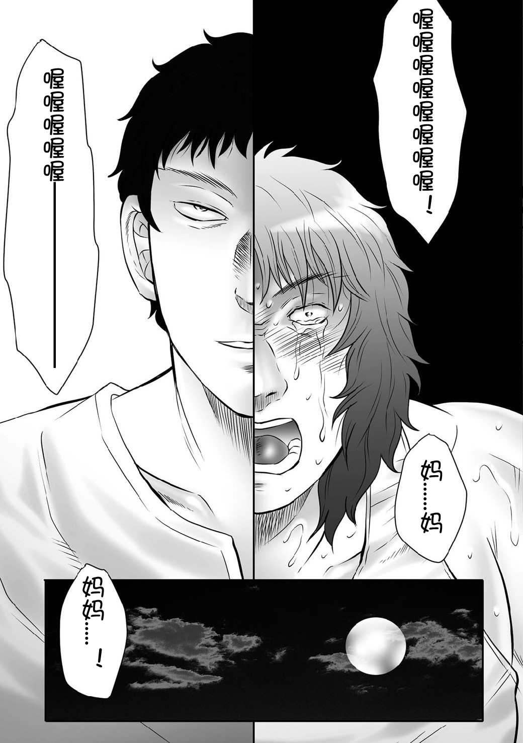 [風船クラブ] 母姦獄∞ INFINITY [中国翻訳]