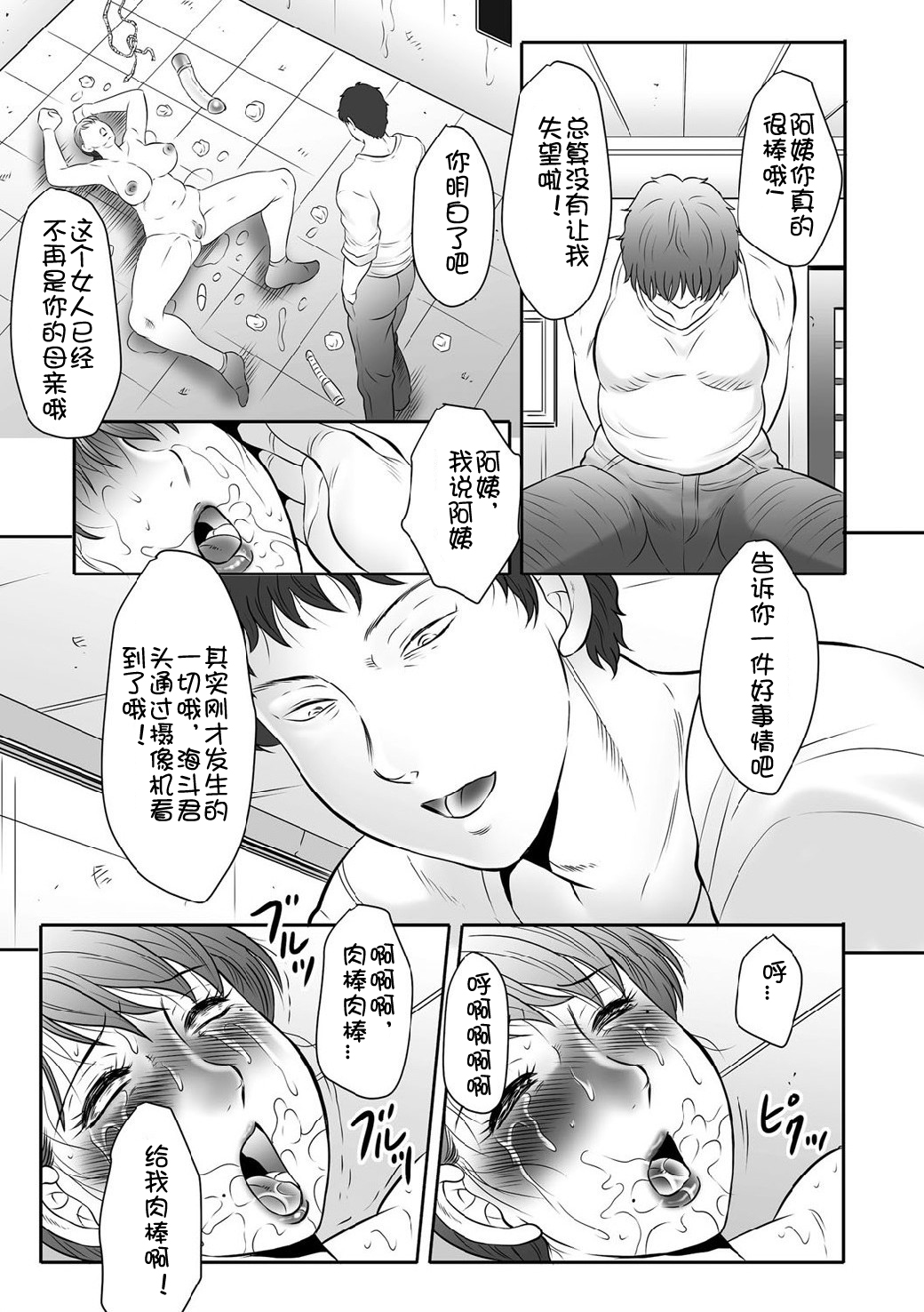 [風船クラブ] 母姦獄∞ INFINITY [中国翻訳]