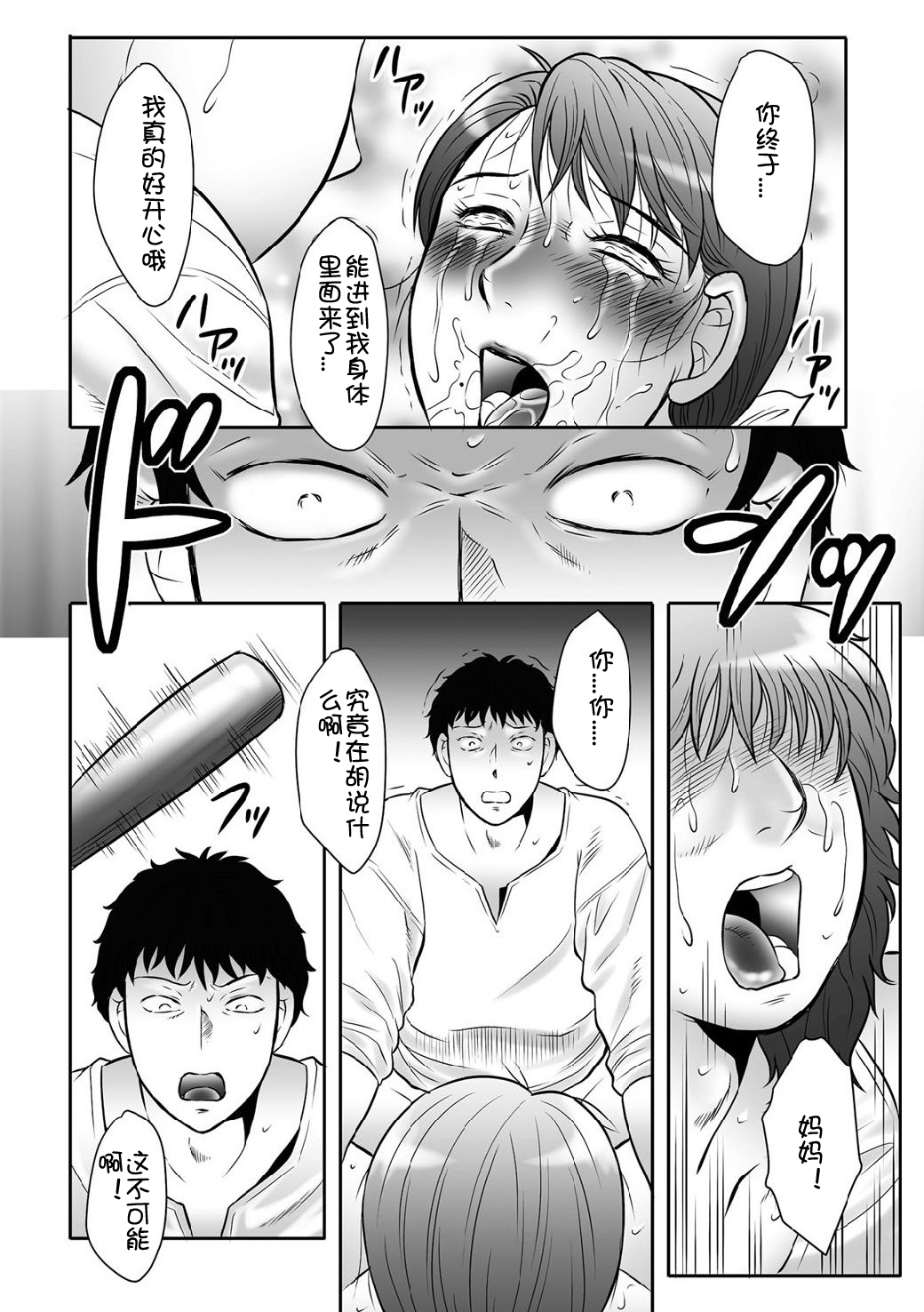 [風船クラブ] 母姦獄∞ INFINITY [中国翻訳]