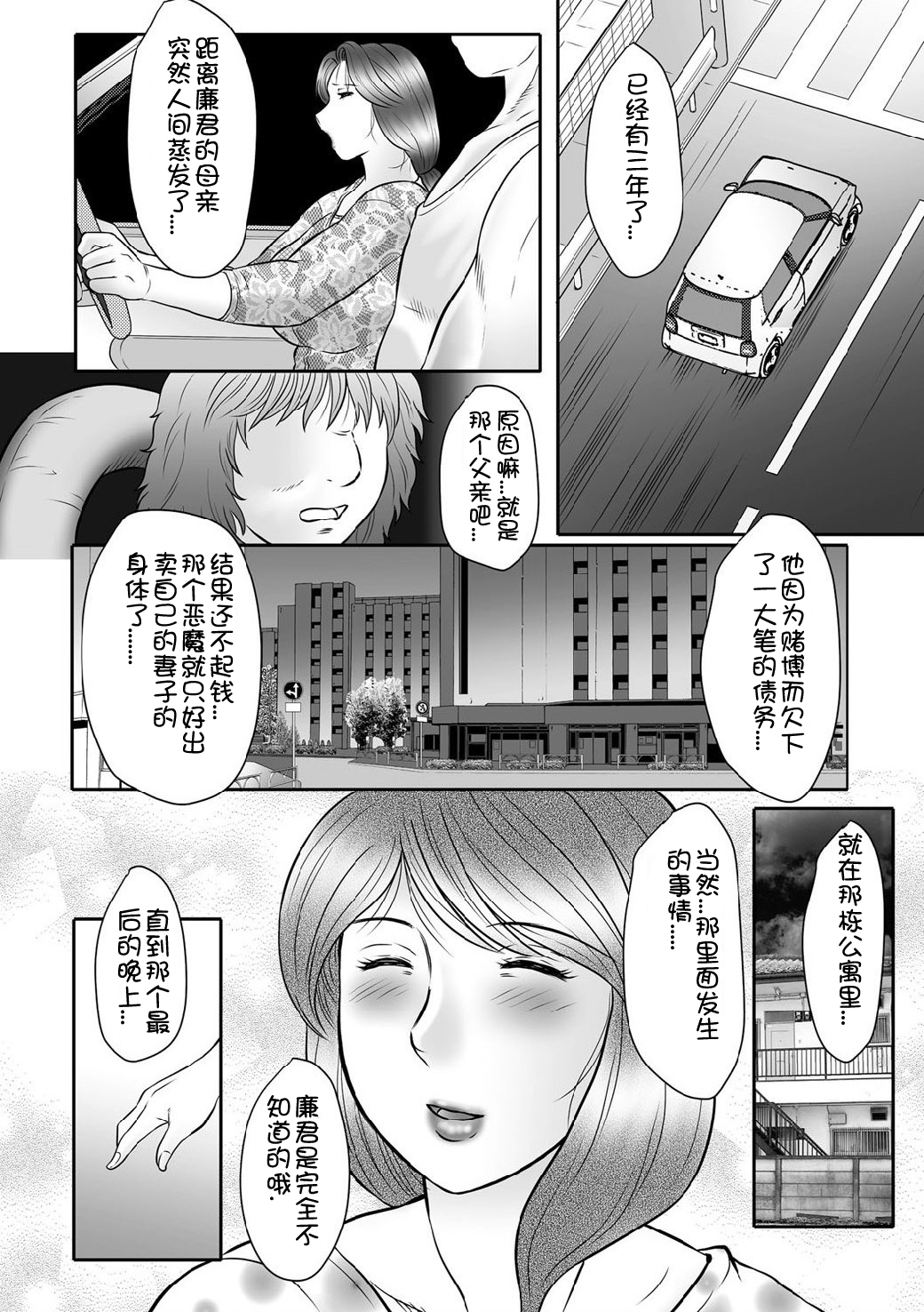 [風船クラブ] 母姦獄∞ INFINITY [中国翻訳]