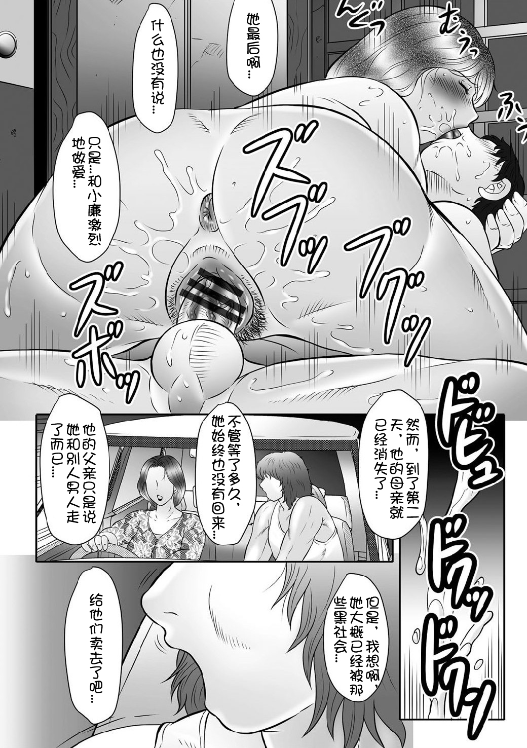 [風船クラブ] 母姦獄∞ INFINITY [中国翻訳]