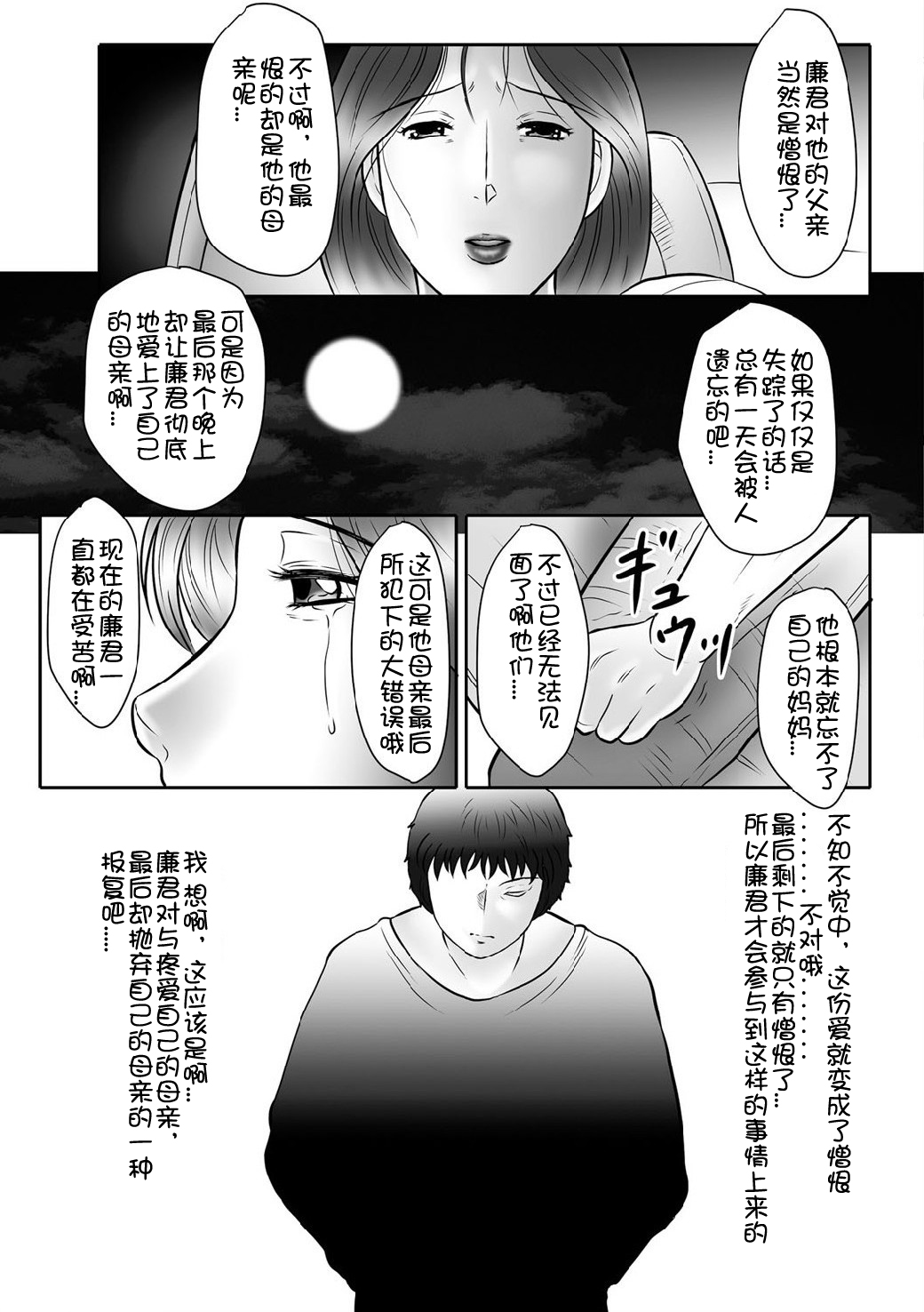 [風船クラブ] 母姦獄∞ INFINITY [中国翻訳]