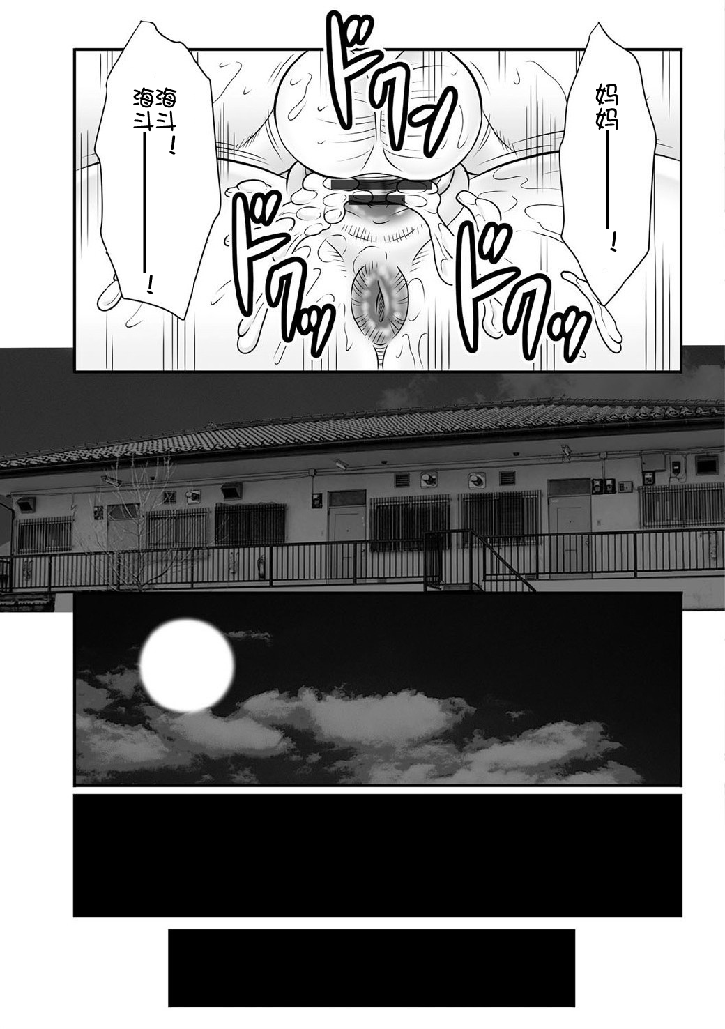 [風船クラブ] 母姦獄∞ INFINITY [中国翻訳]