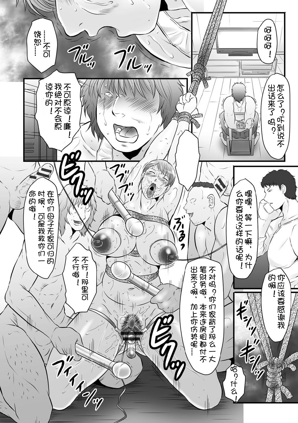 [風船クラブ] 母姦獄∞ INFINITY [中国翻訳]