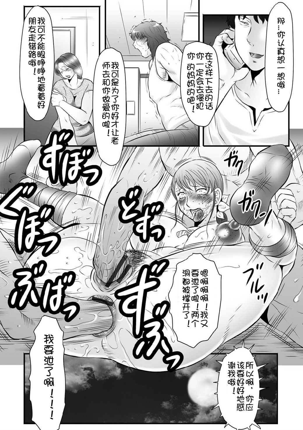 [風船クラブ] 母姦獄∞ INFINITY [中国翻訳]