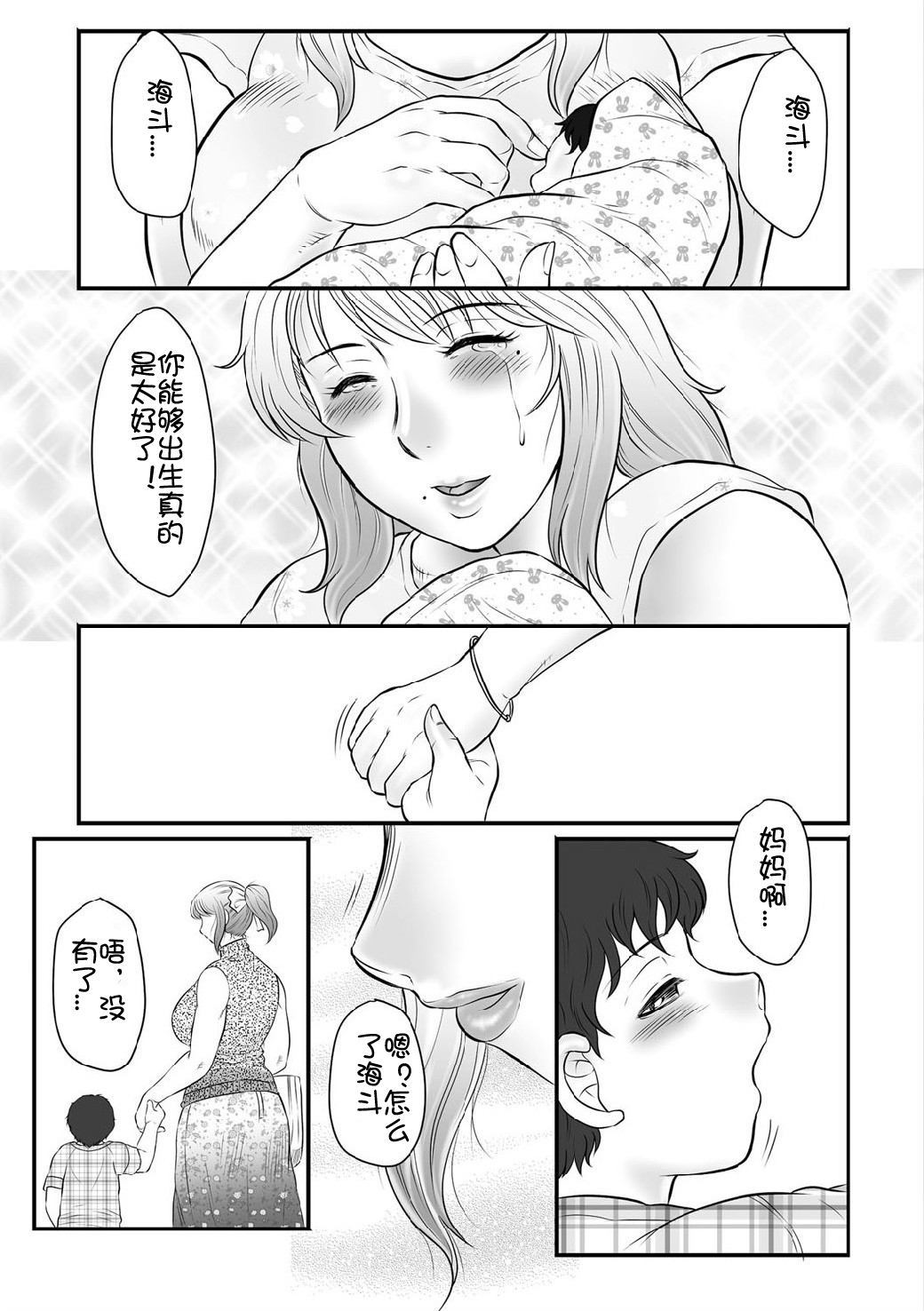 [風船クラブ] 母姦獄∞ INFINITY [中国翻訳]