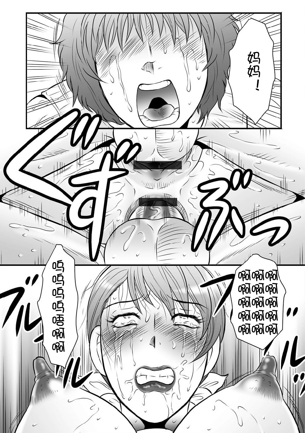 [風船クラブ] 母姦獄∞ INFINITY [中国翻訳]