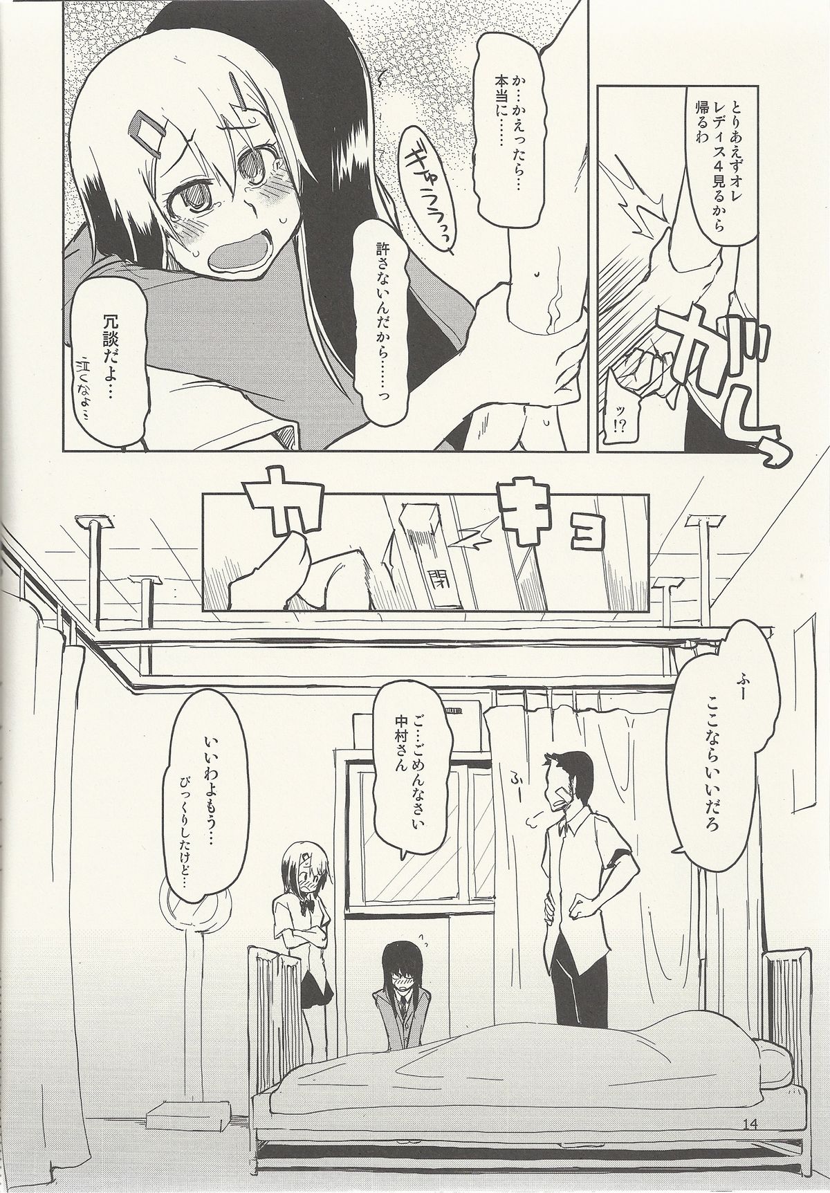 [めたもる (りょう)] 奈都塚さんの秘密。 vol.6 完結編