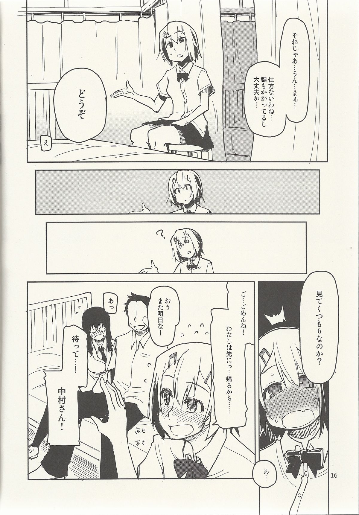 [めたもる (りょう)] 奈都塚さんの秘密。 vol.6 完結編