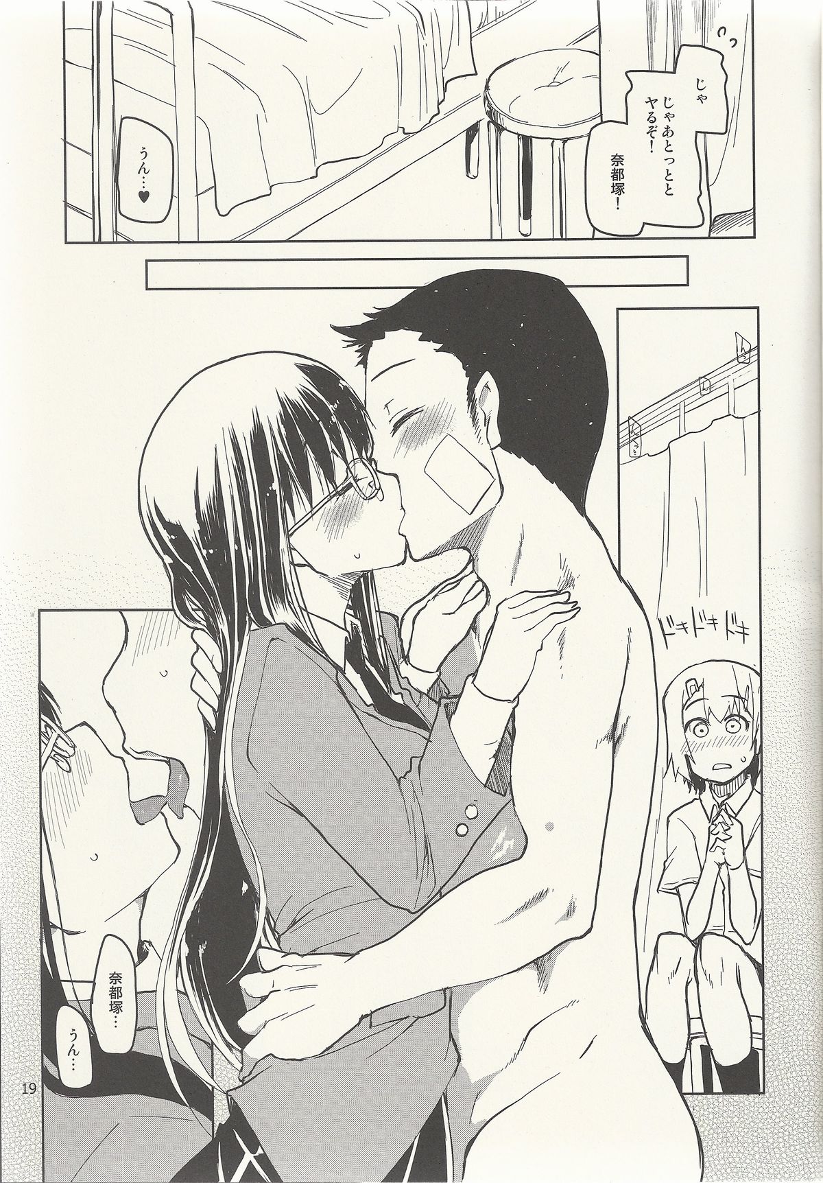 [めたもる (りょう)] 奈都塚さんの秘密。 vol.6 完結編