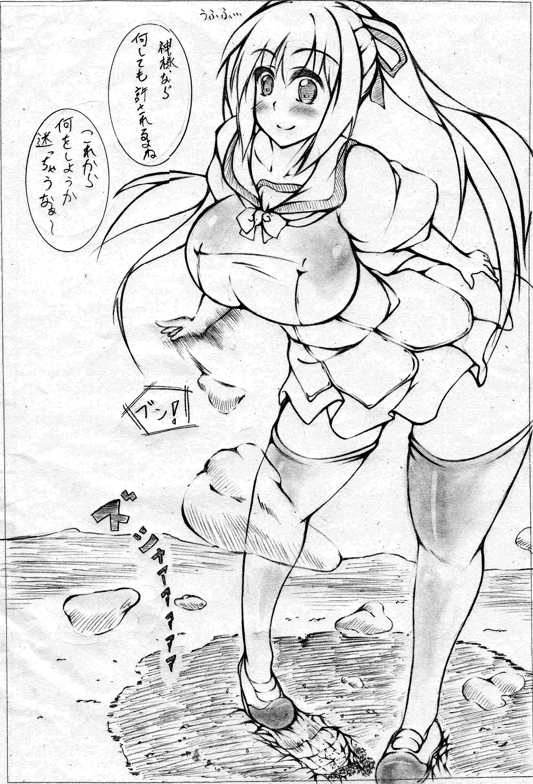 toka giantess (落書き漫画)