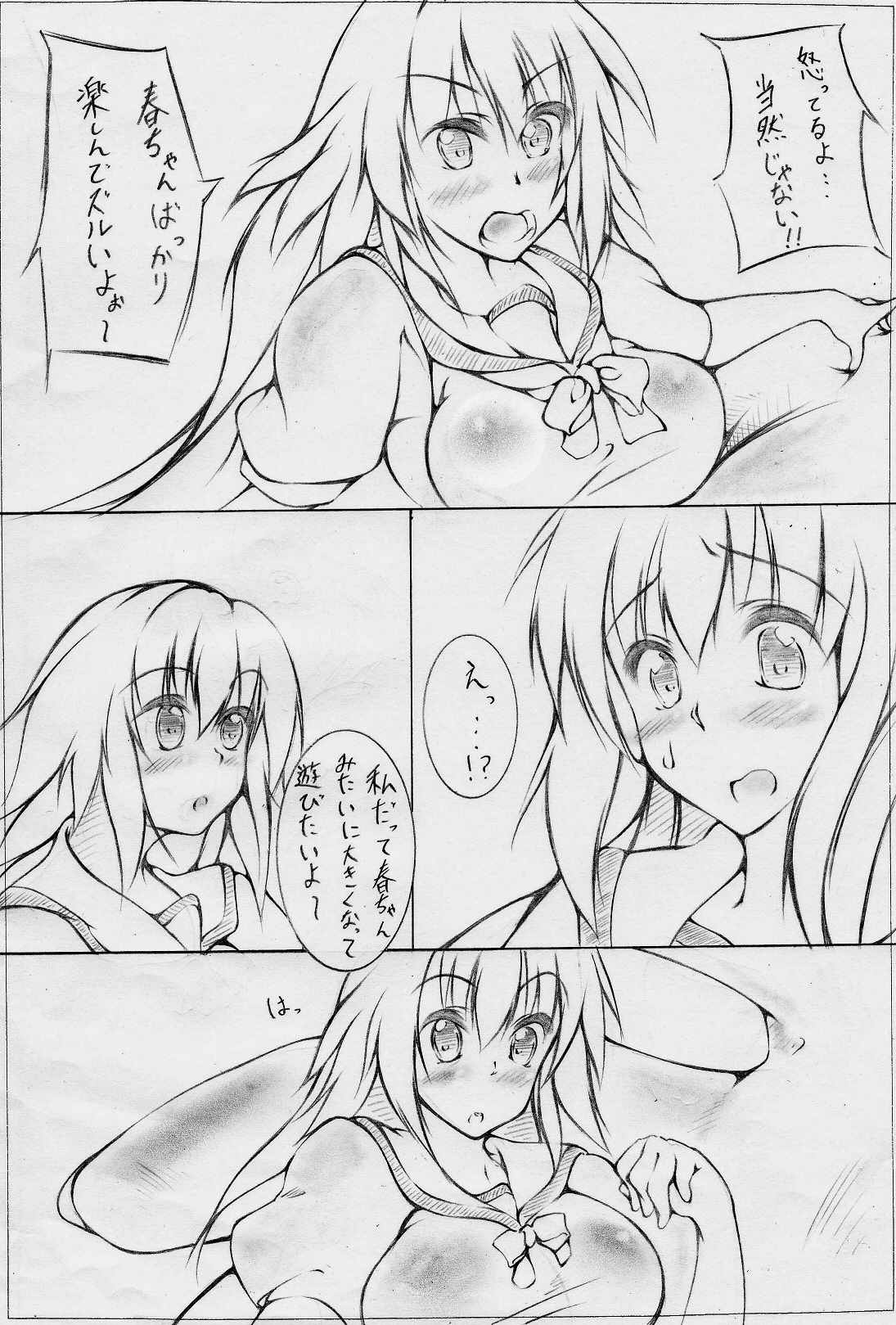 toka giantess (落書き漫画)