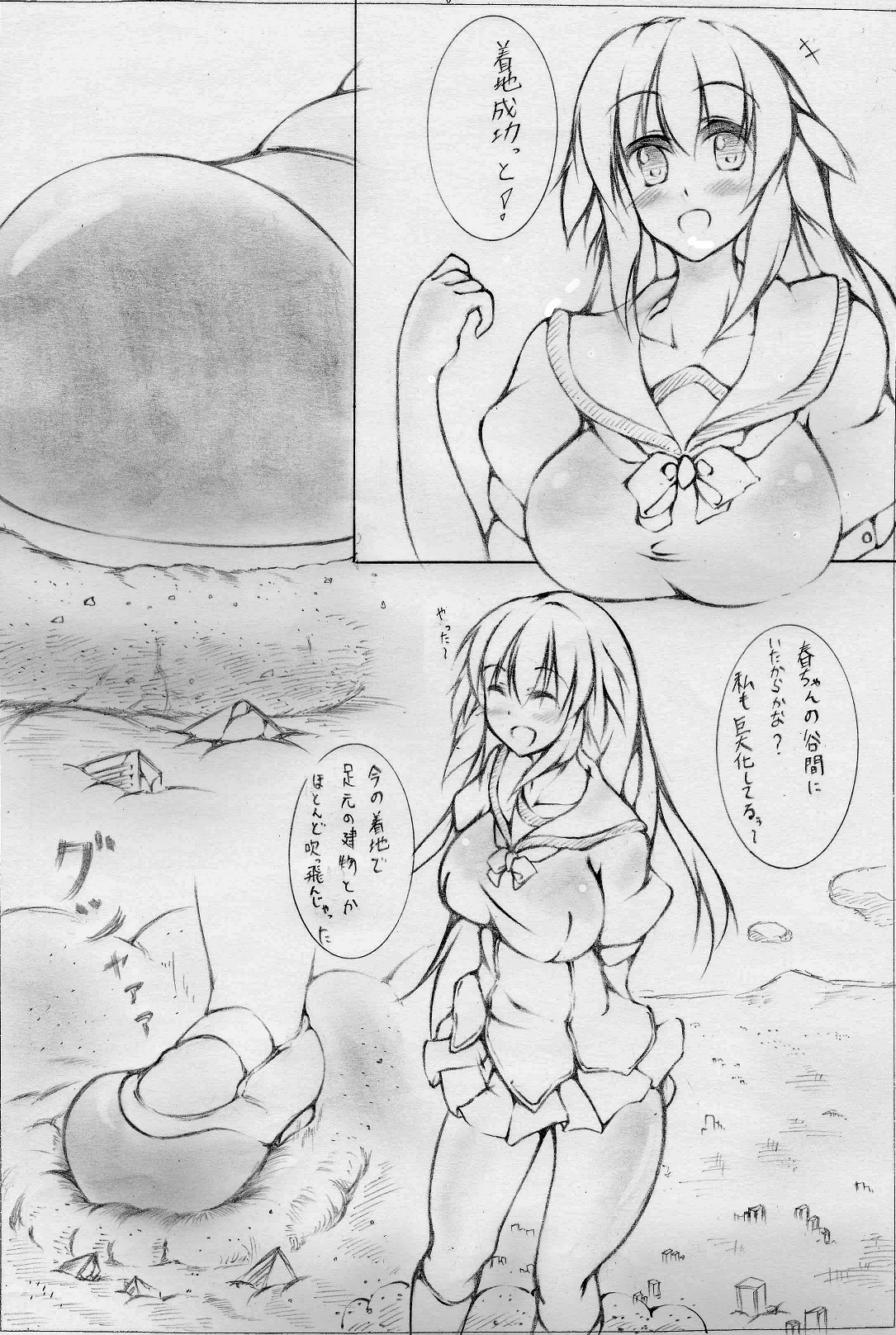 toka giantess (落書き漫画)