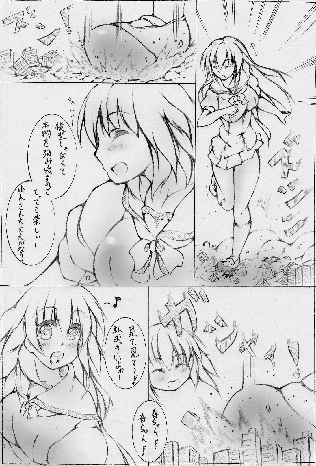 toka giantess (落書き漫画)