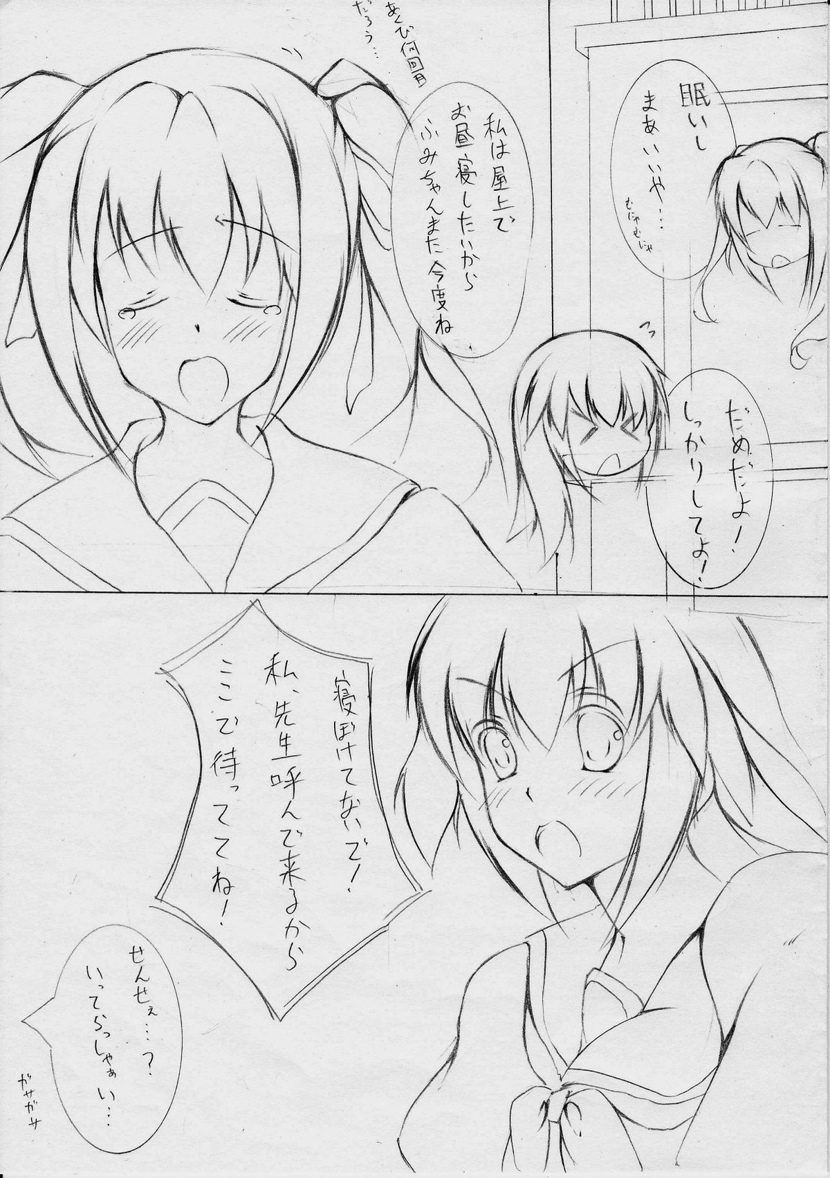 toka giantess (落書き漫画)