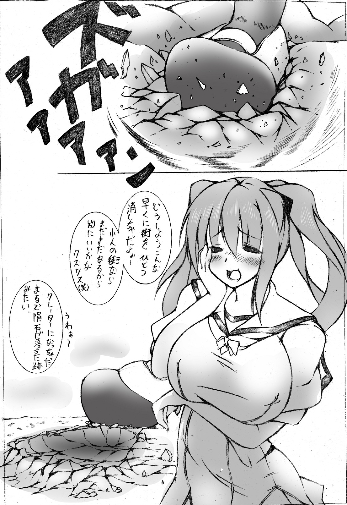 toka giantess (落書き漫画)