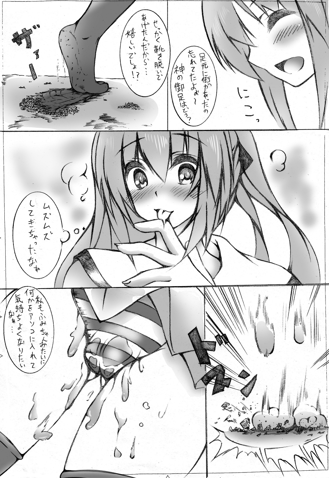 toka giantess (落書き漫画)