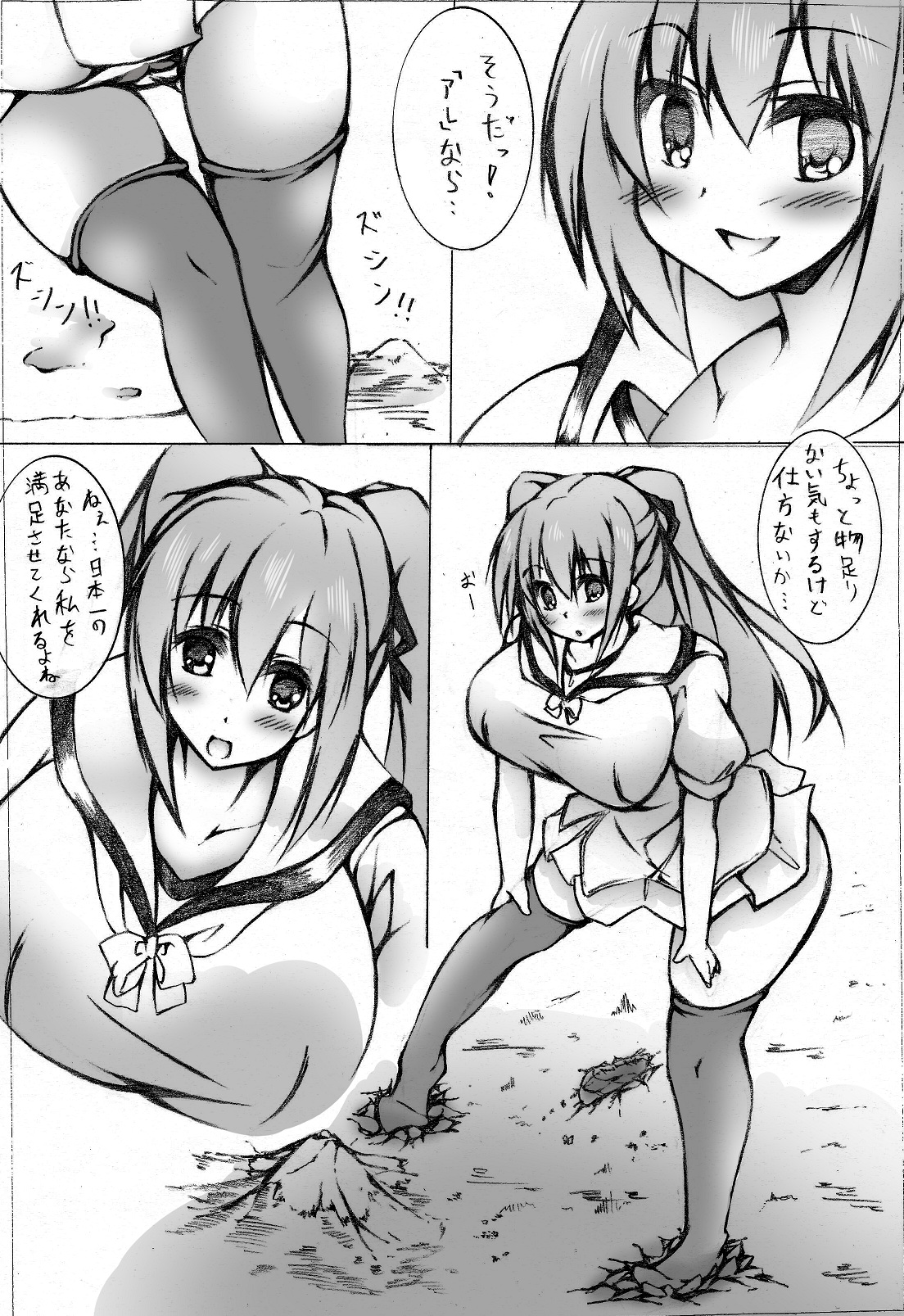 toka giantess (落書き漫画)