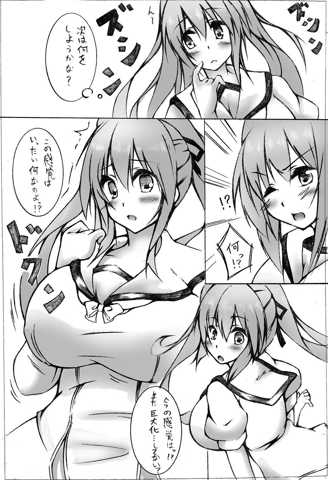 toka giantess (落書き漫画)