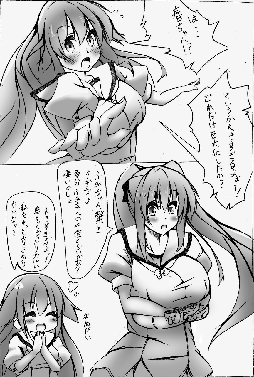 toka giantess (落書き漫画)