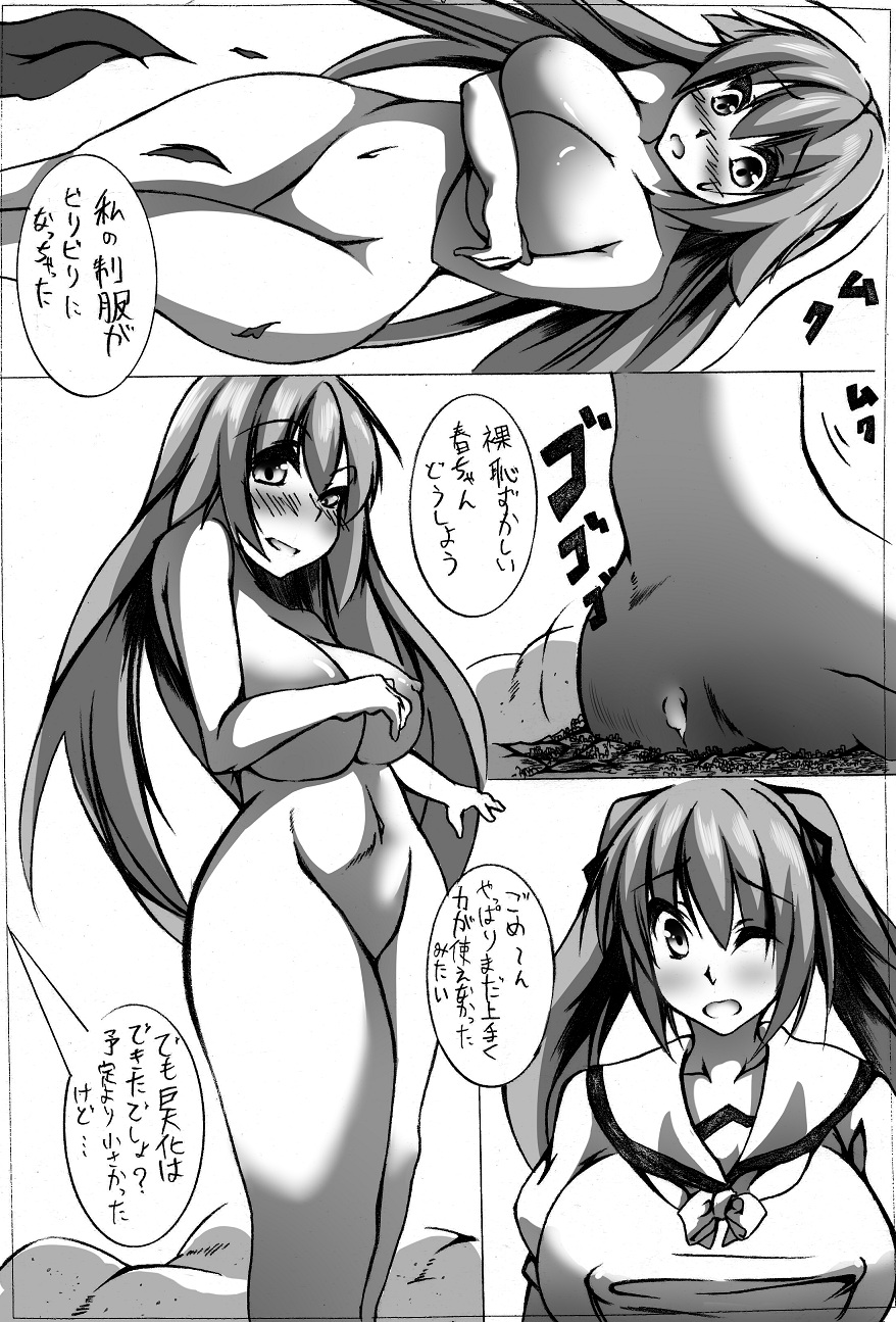 toka giantess (落書き漫画)