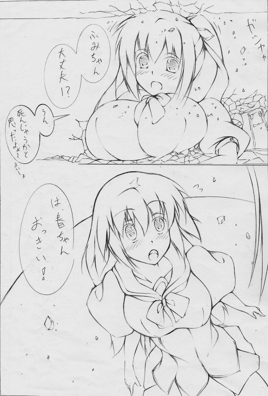 toka giantess (落書き漫画)