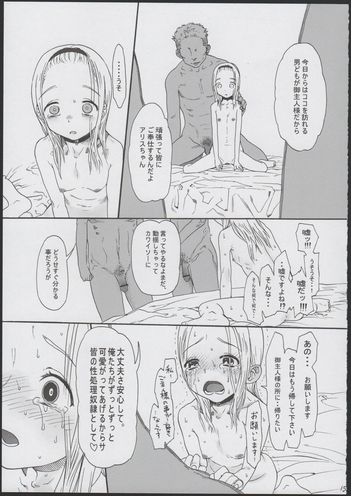 (コミティア100) [臨終サーカス (はぐはぐ)] アリス・コンプレックス