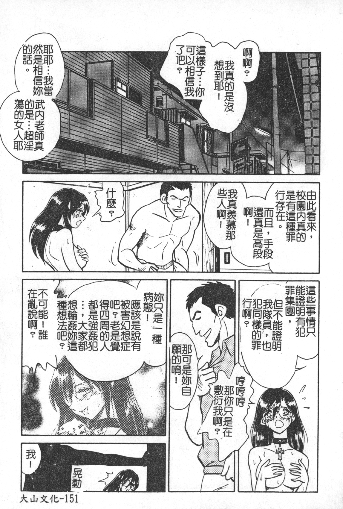 [毛野楊太郎] 激しい課外授業 [中国翻訳]