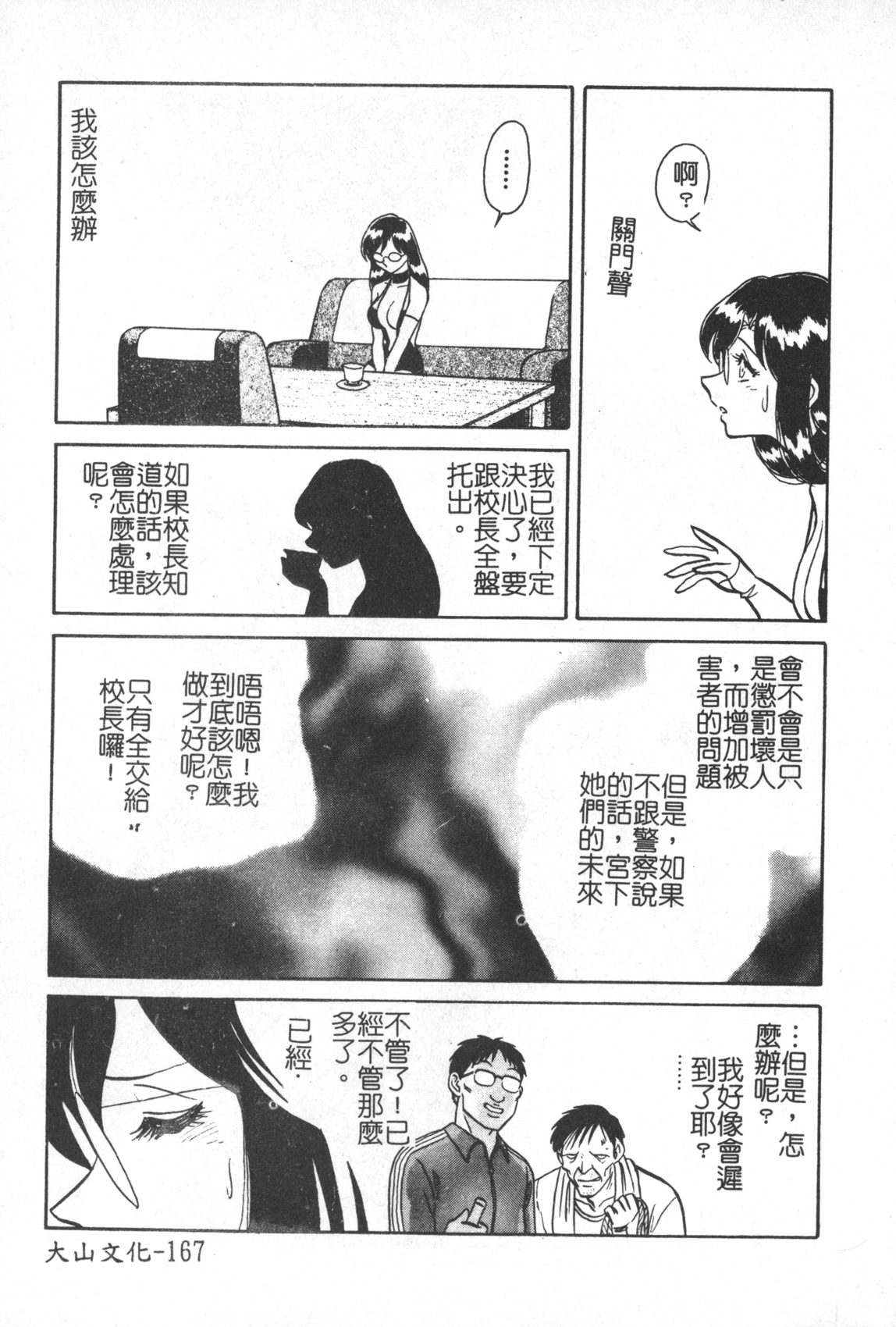 [毛野楊太郎] 激しい課外授業 [中国翻訳]