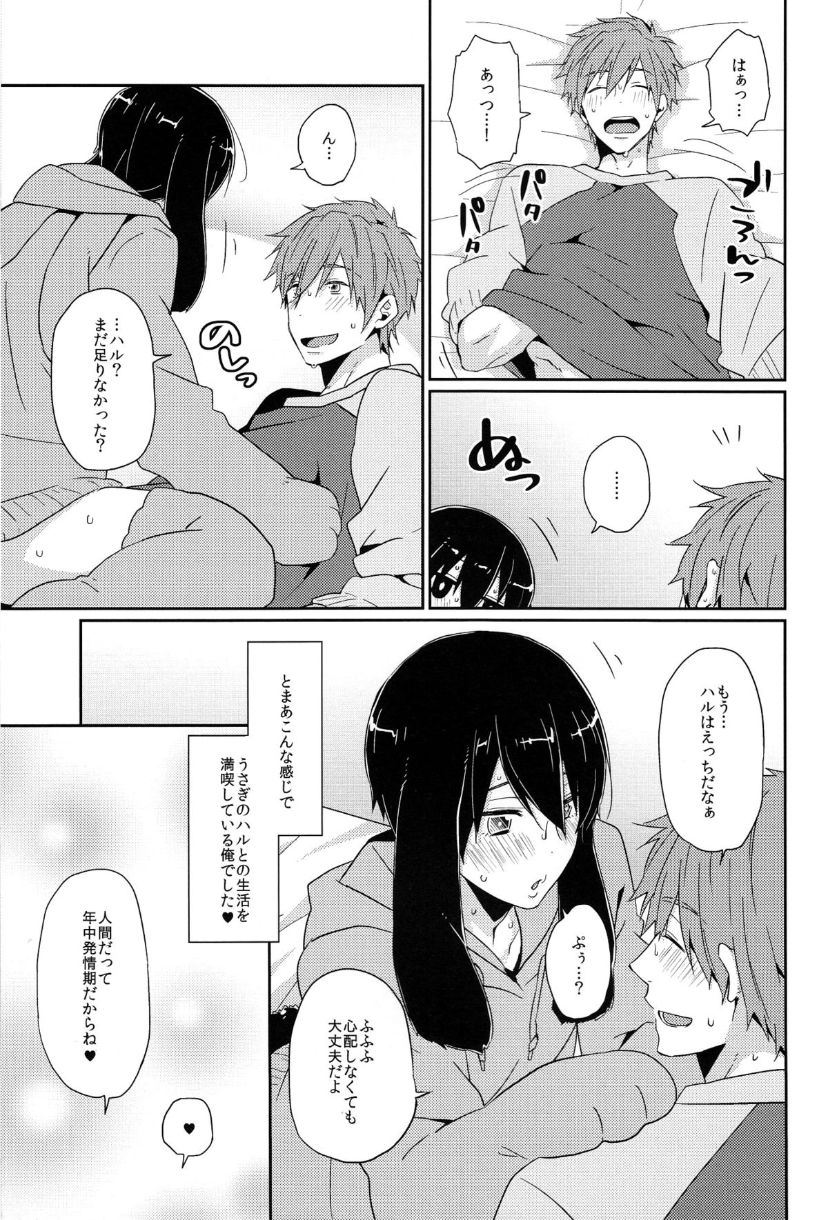 (C87) [KH. (有紀)] うさハル飼育日記 (Free!)