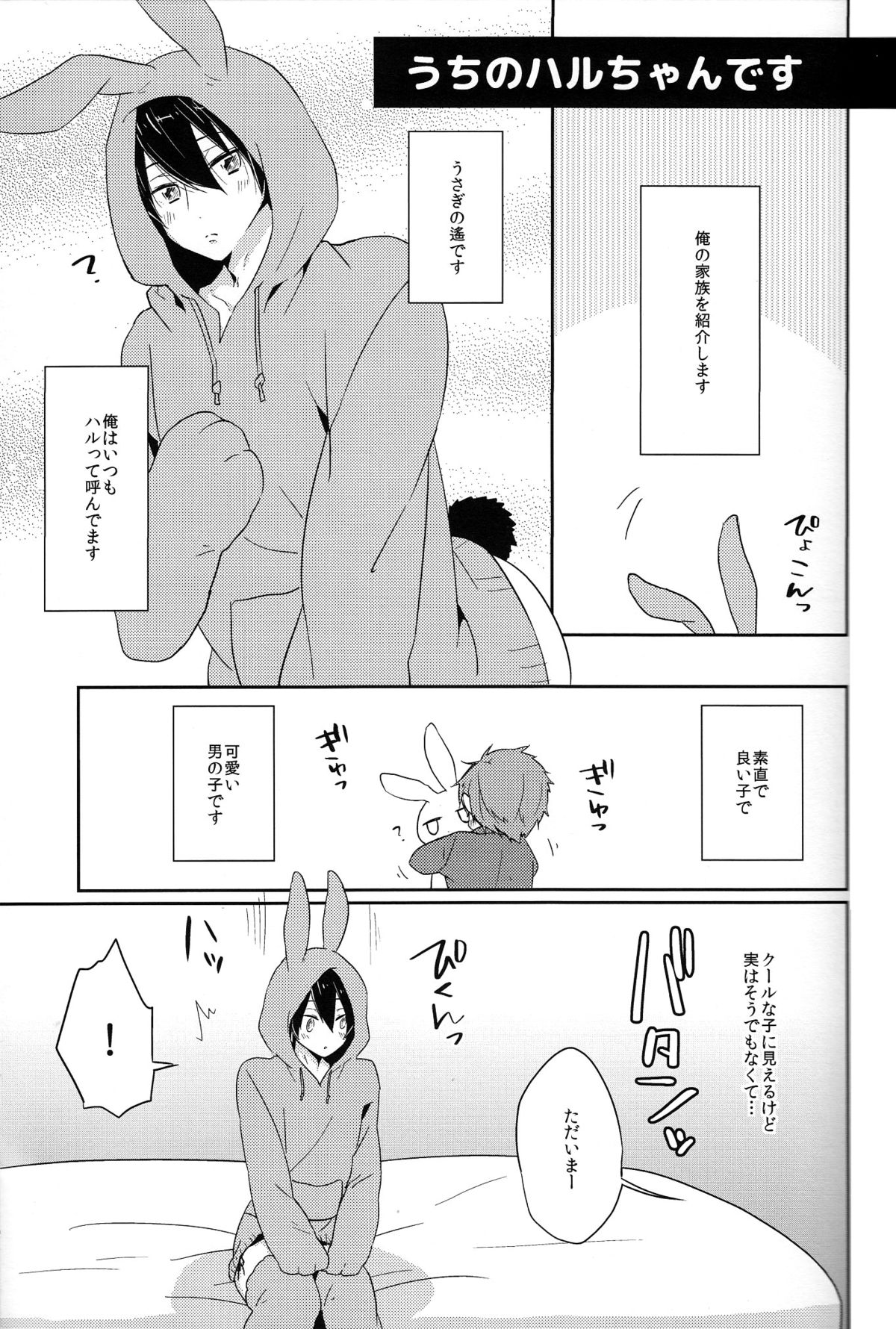 (C87) [KH. (有紀)] うさハル飼育日記 (Free!)