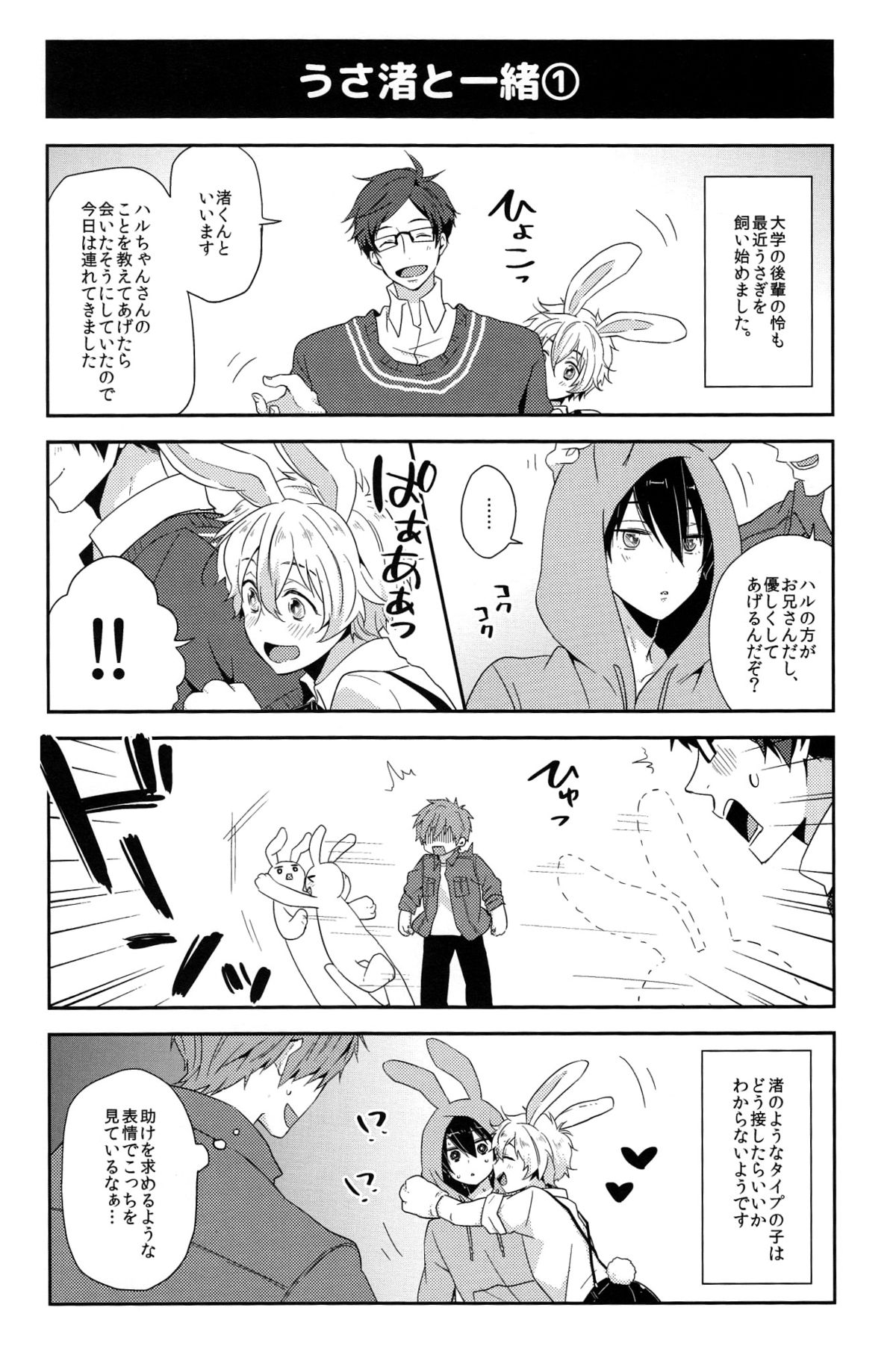 (C87) [KH. (有紀)] うさハル飼育日記 (Free!)
