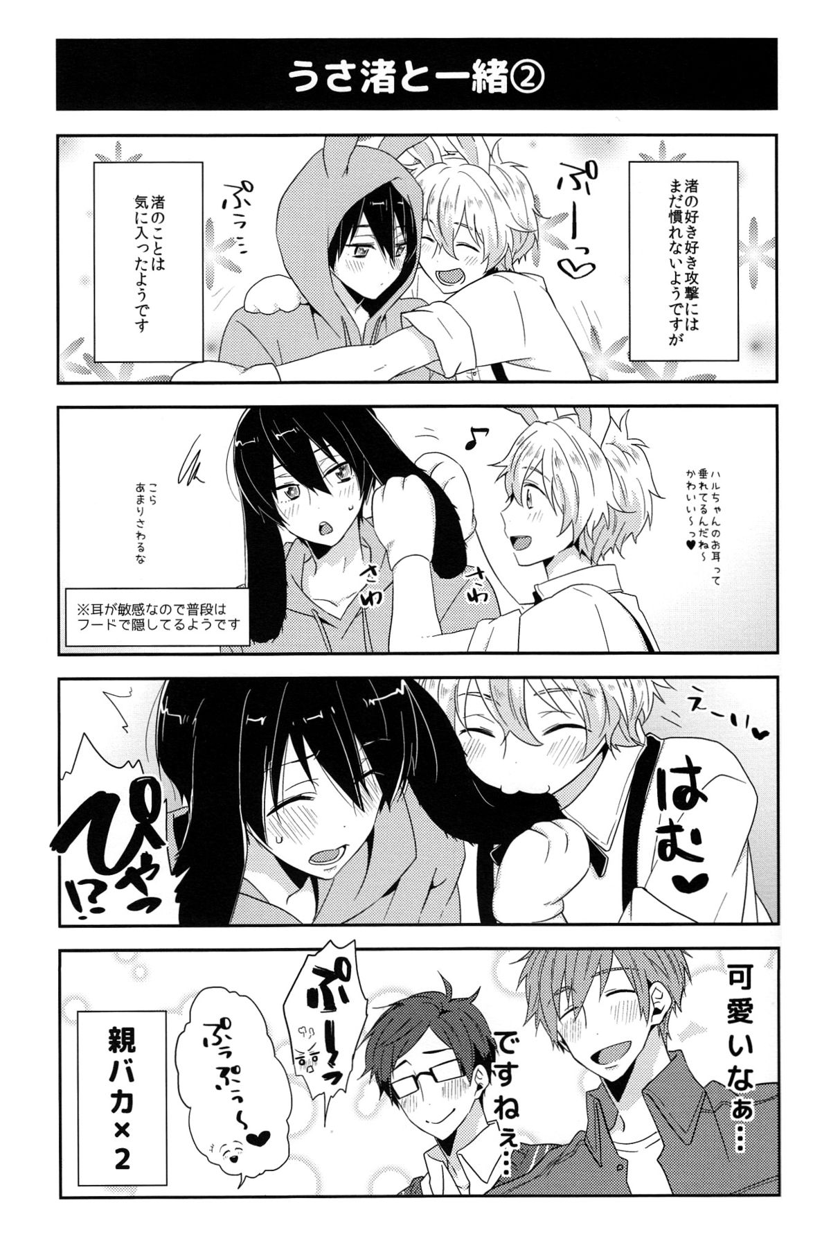 (C87) [KH. (有紀)] うさハル飼育日記 (Free!)