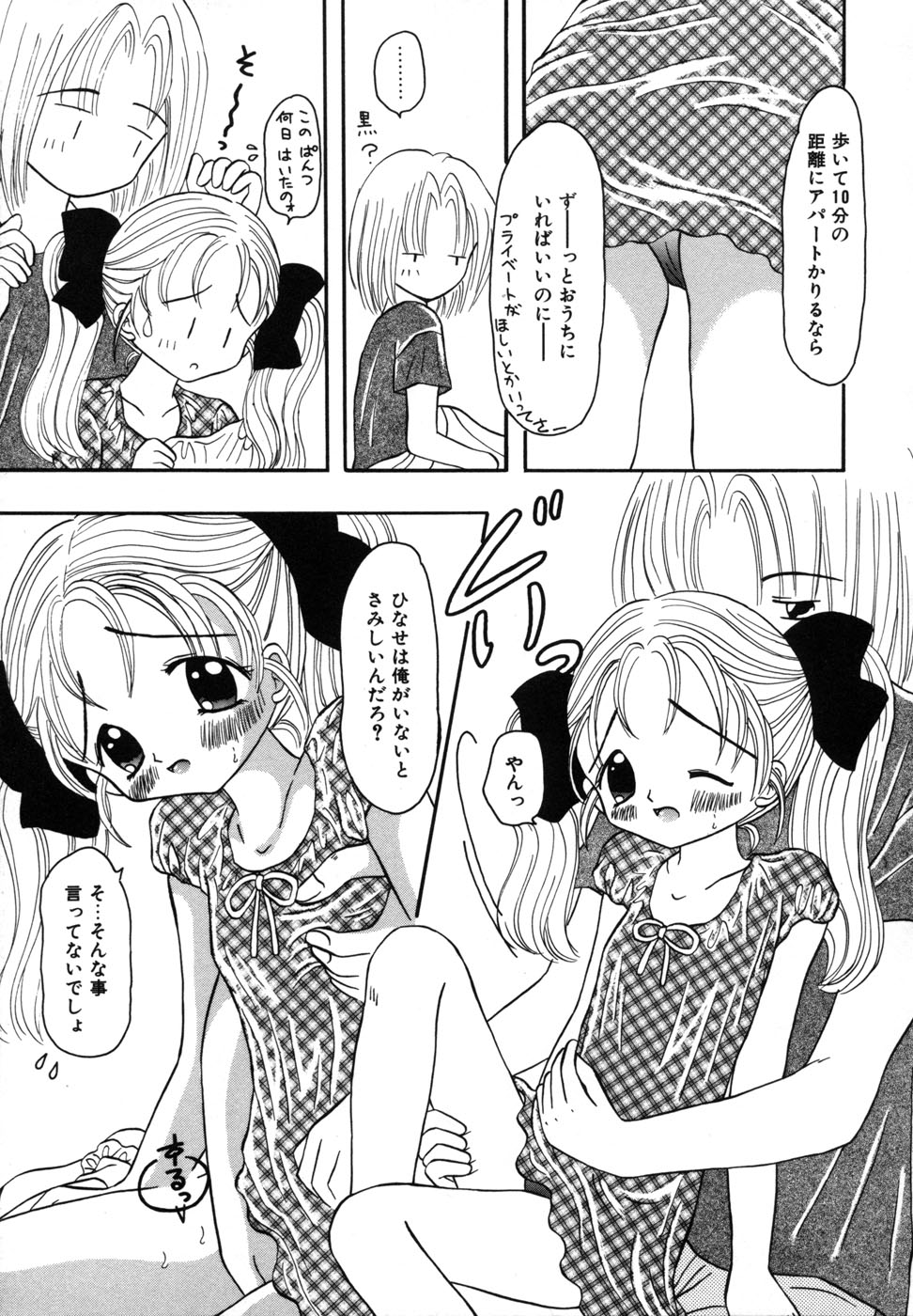 [藤崎りえ] 少女裸エプロン