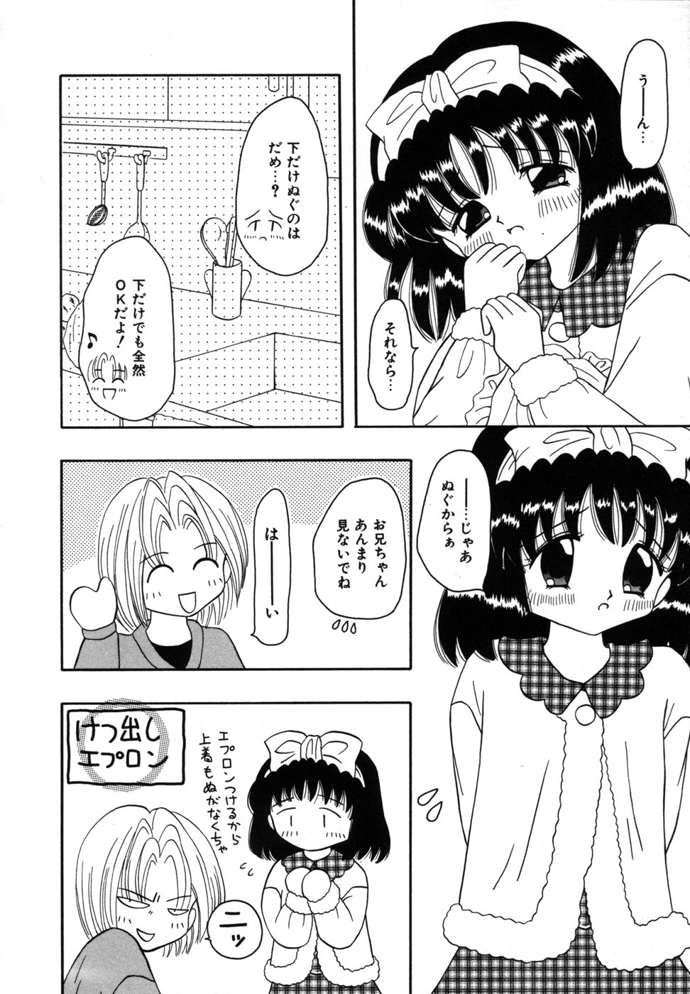 [藤崎りえ] 少女裸エプロン
