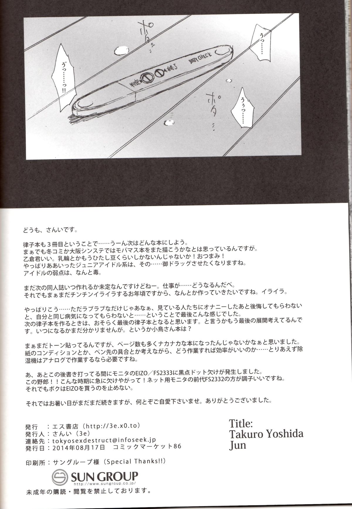 (C86) [エス書店 (さんい)] 純 (アイドルマスター)