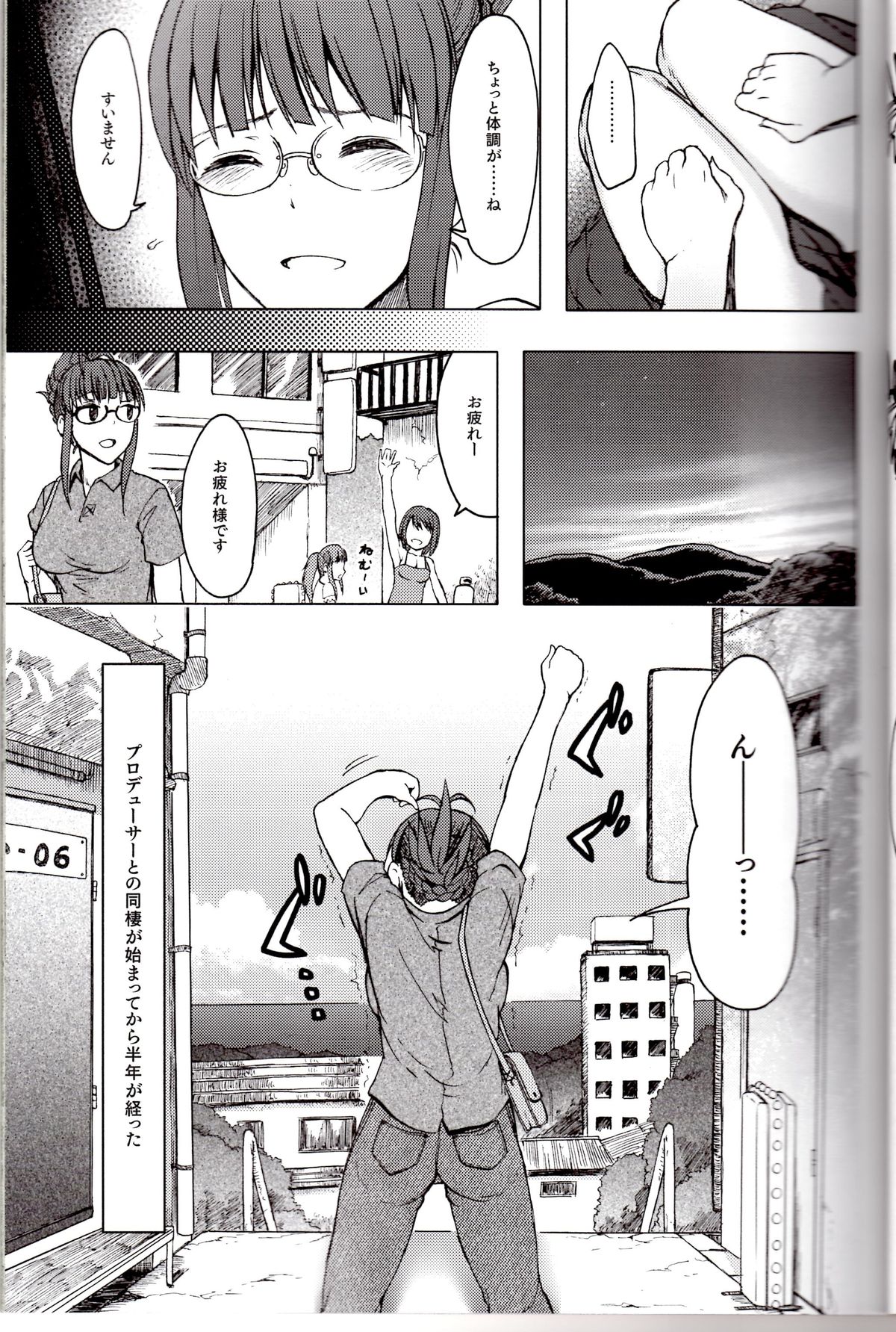 (C86) [エス書店 (さんい)] 純 (アイドルマスター)